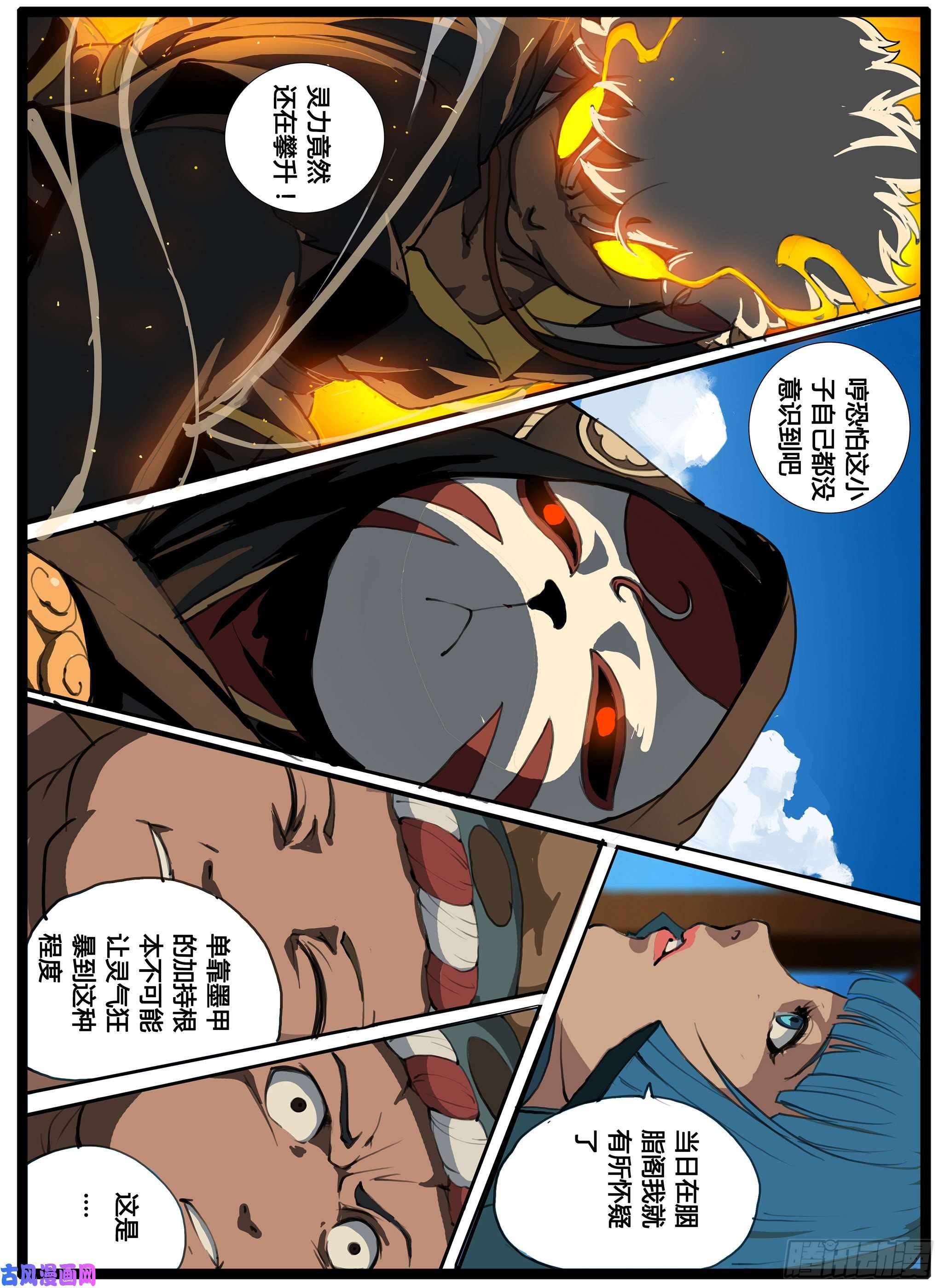 大神纪第41话 不平气