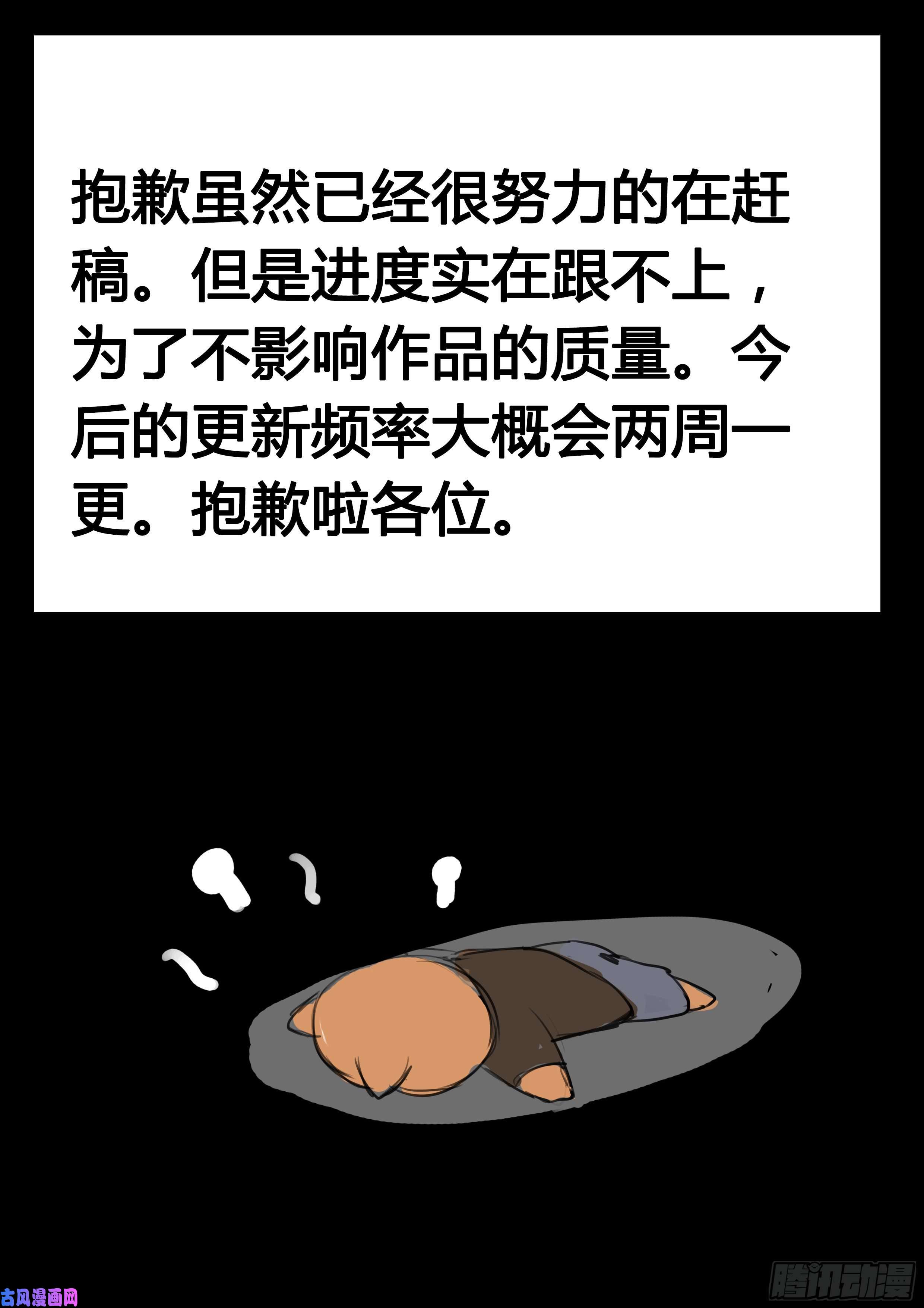 大神纪第41话 不平气