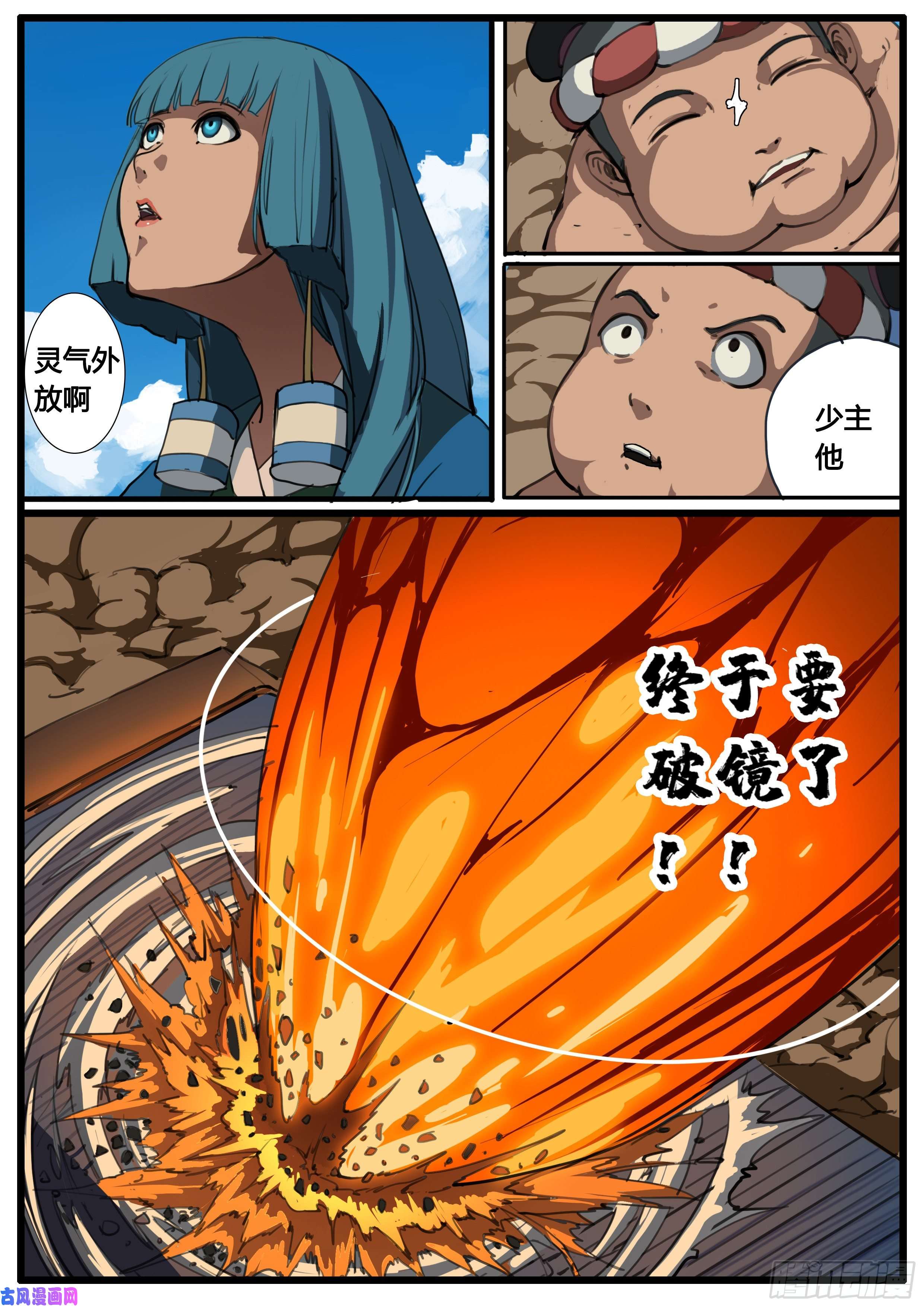 大神纪第41话 不平气