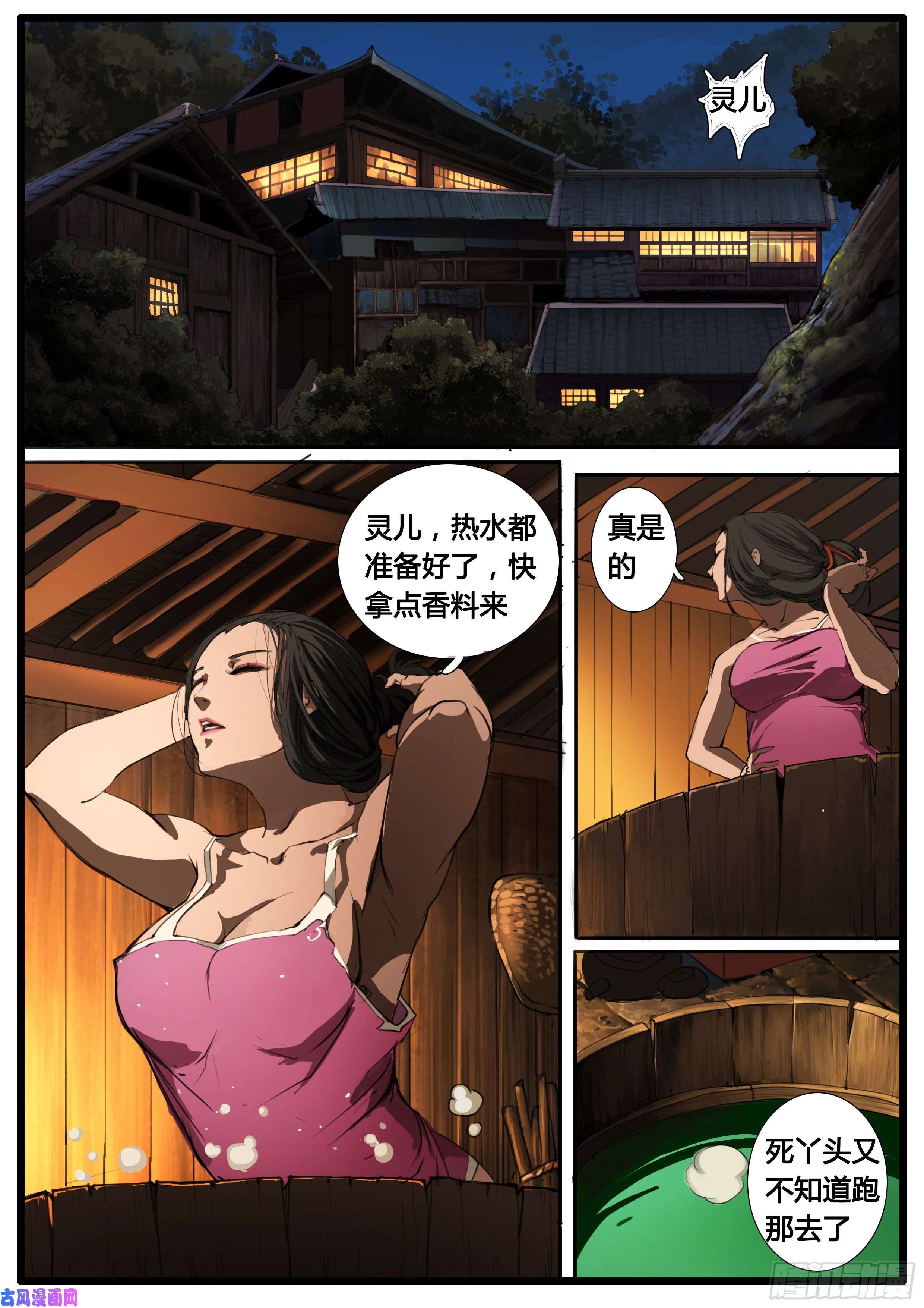 大神纪第41话 不平气