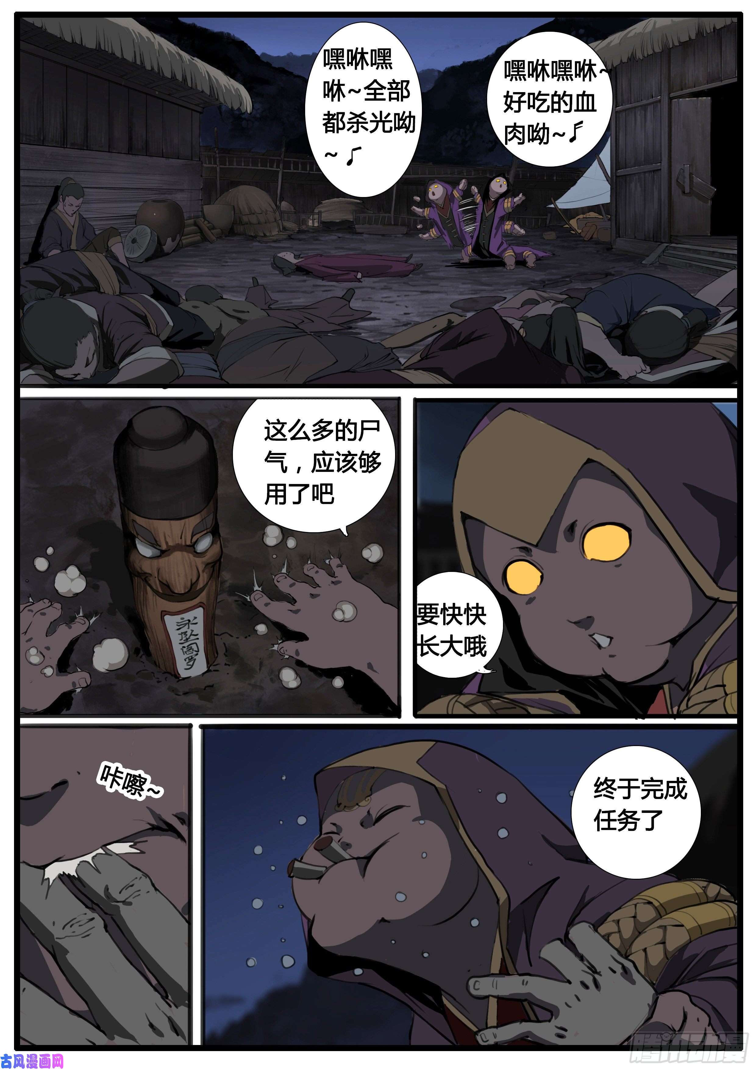 大神纪第42话 暴雨将至