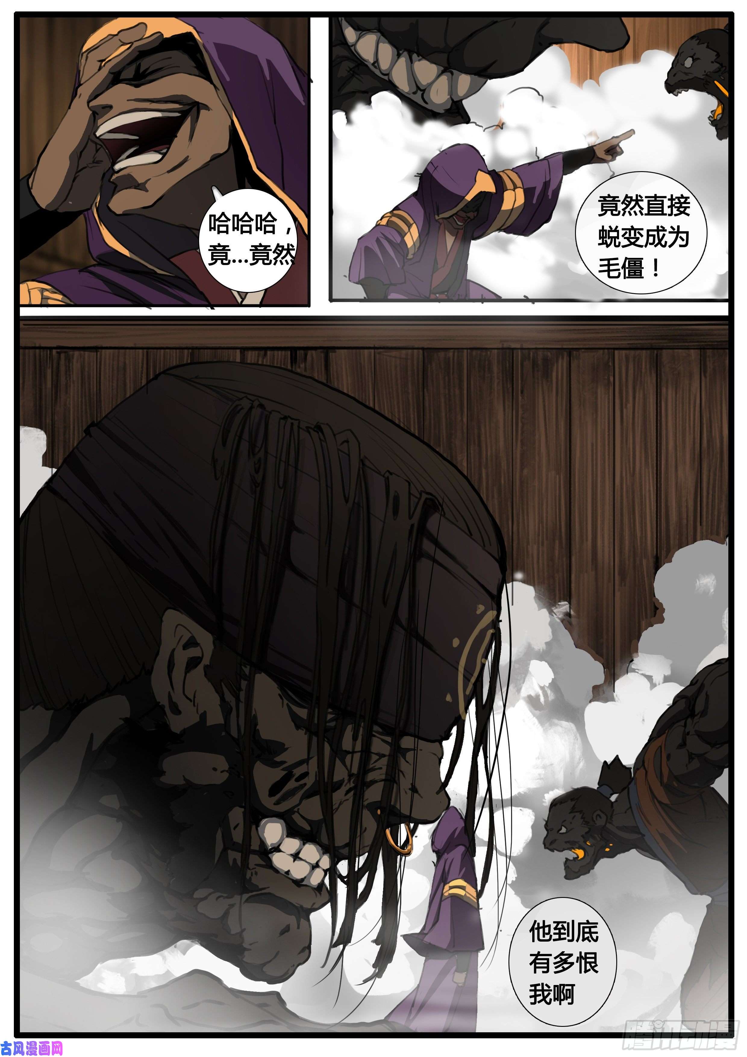 大神纪第42话 暴雨将至