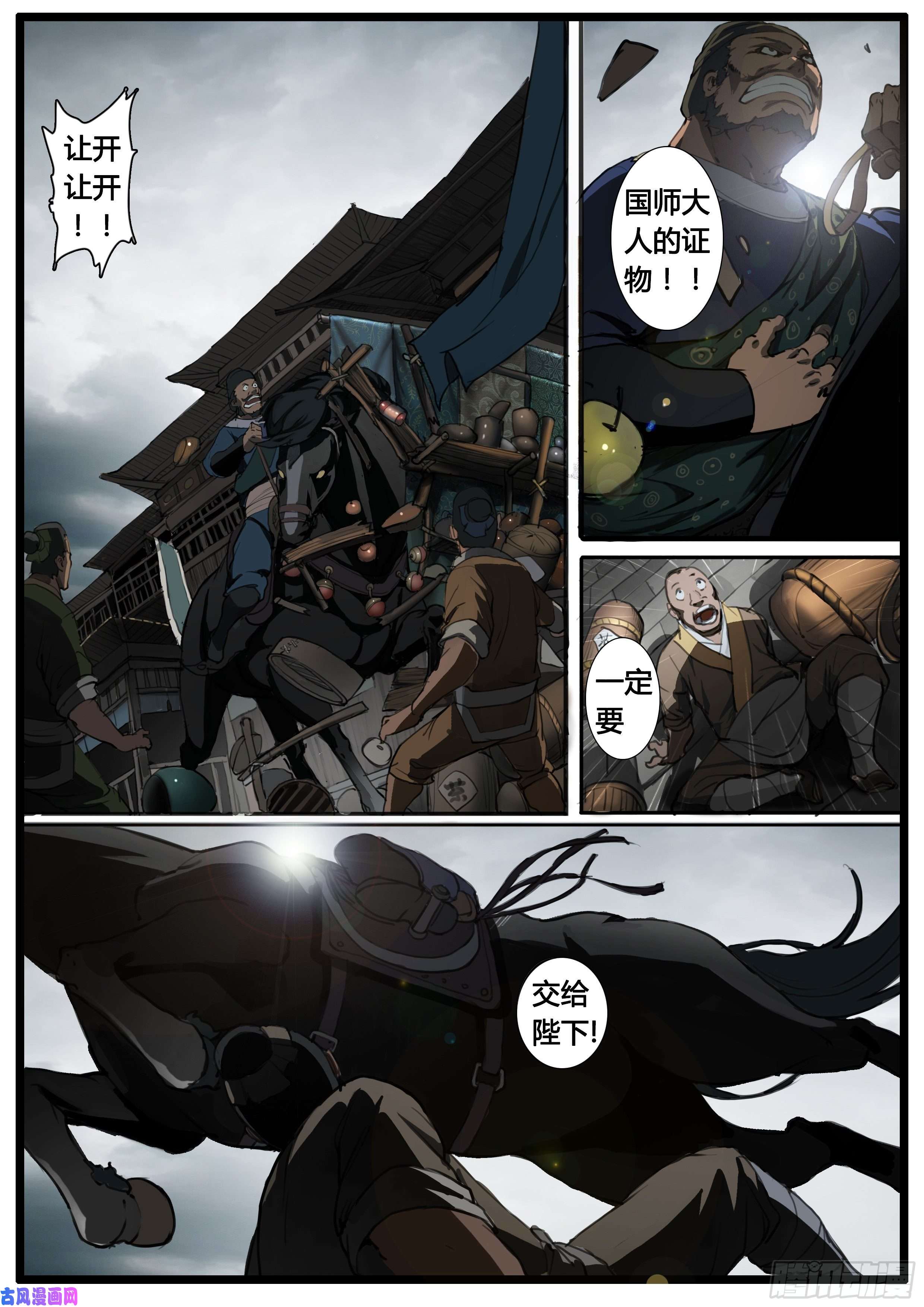 大神纪第43话 钜子大人