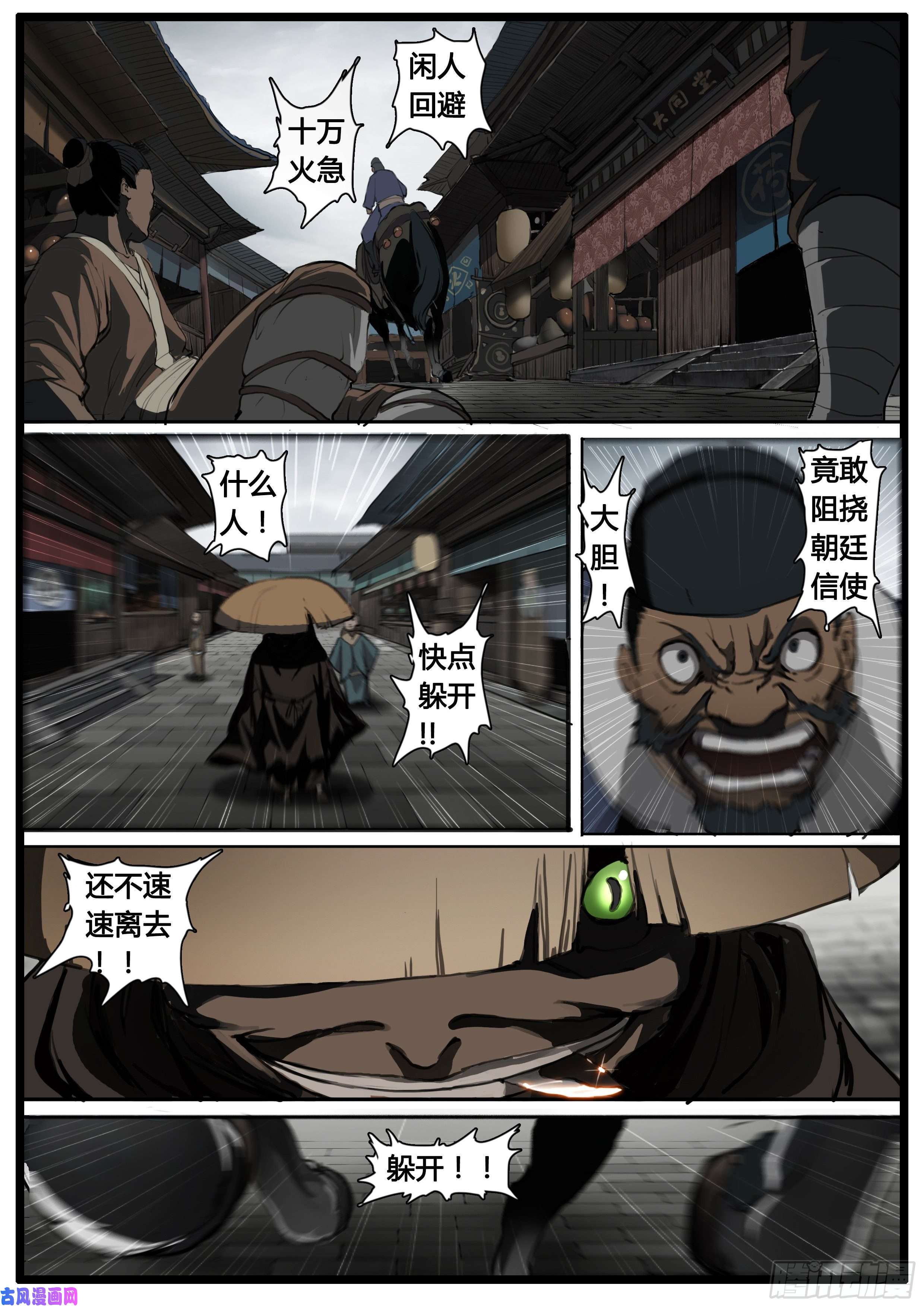 大神纪第43话 钜子大人