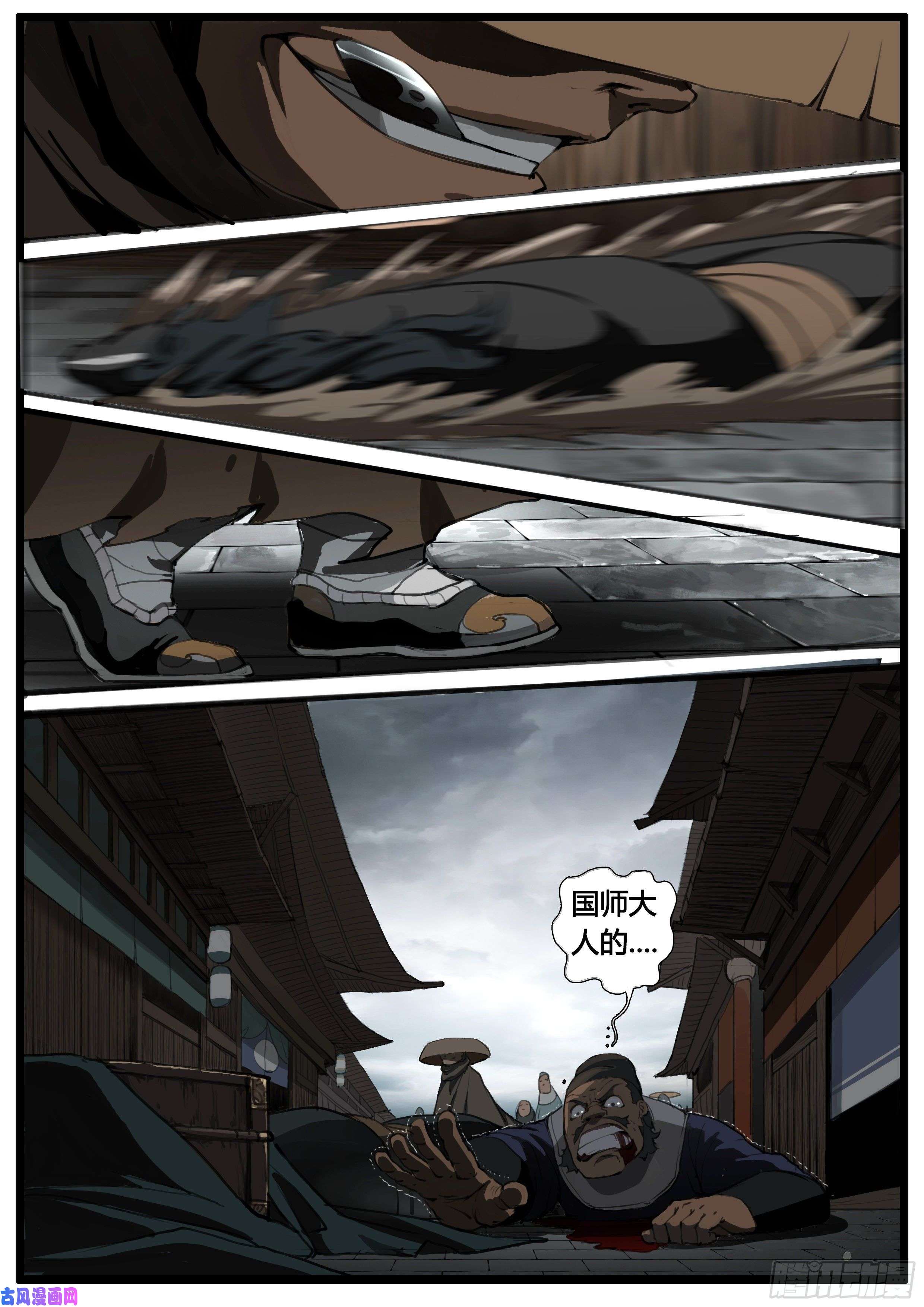 大神纪第43话 钜子大人