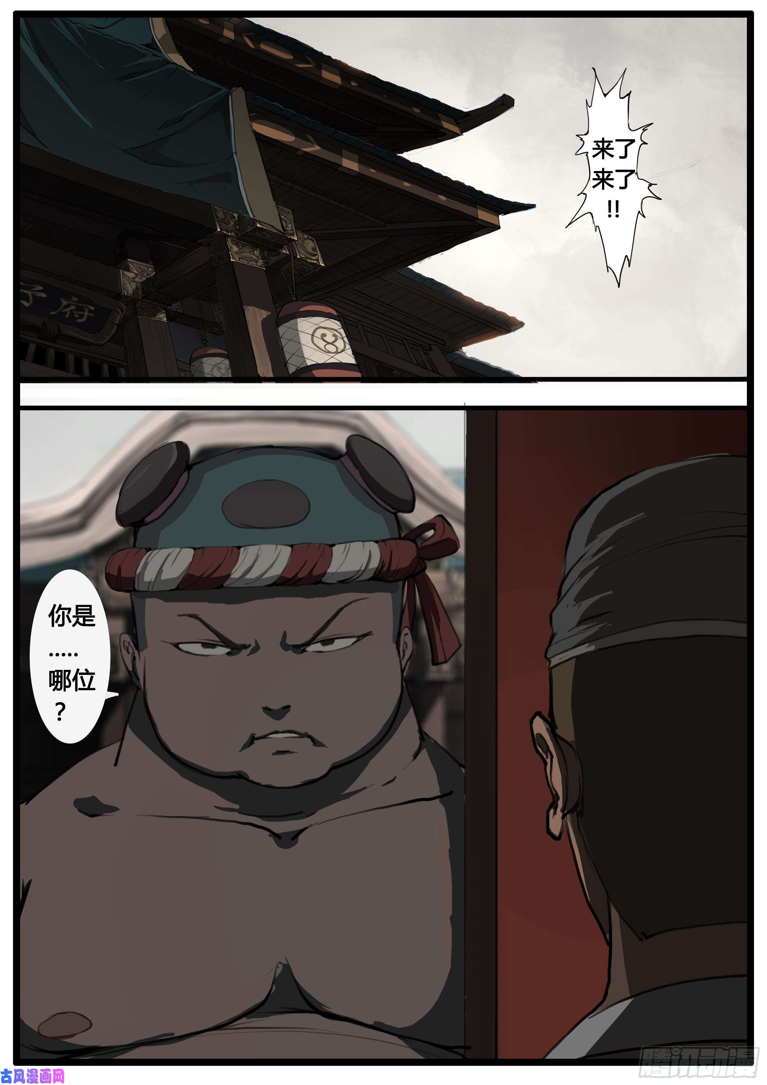 大神纪第43话 钜子大人
