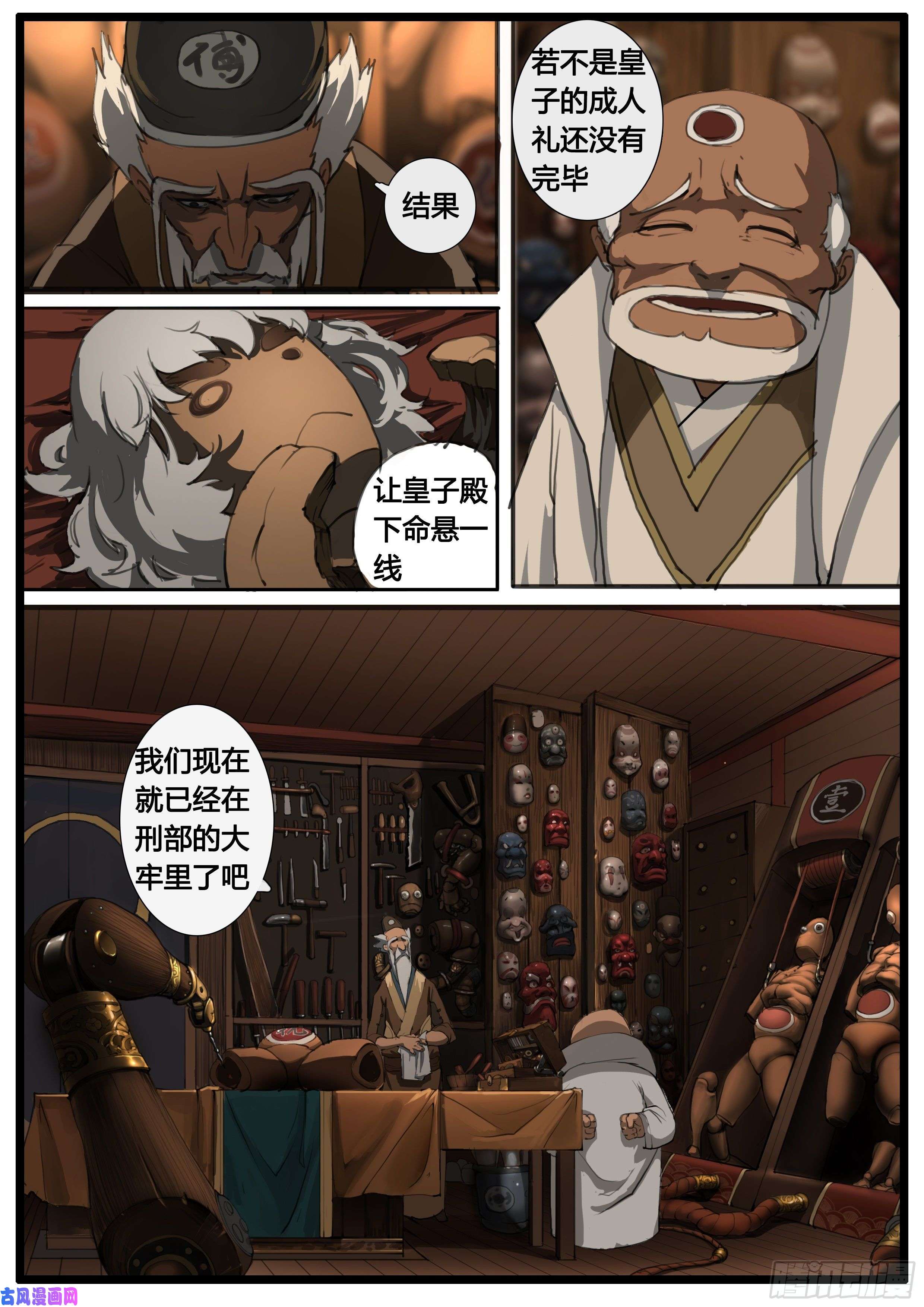 大神纪第43话 钜子大人