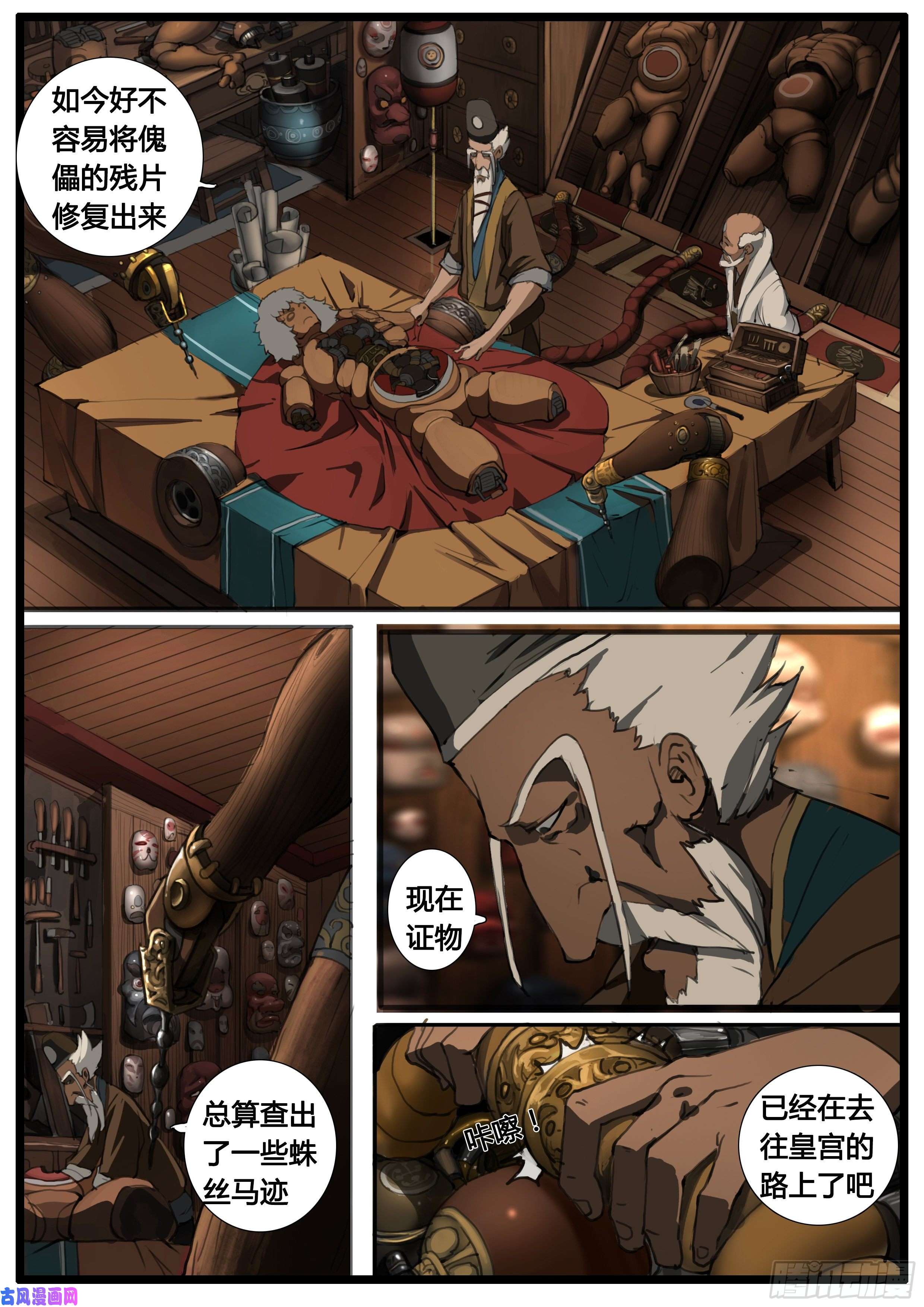 大神纪第43话 钜子大人