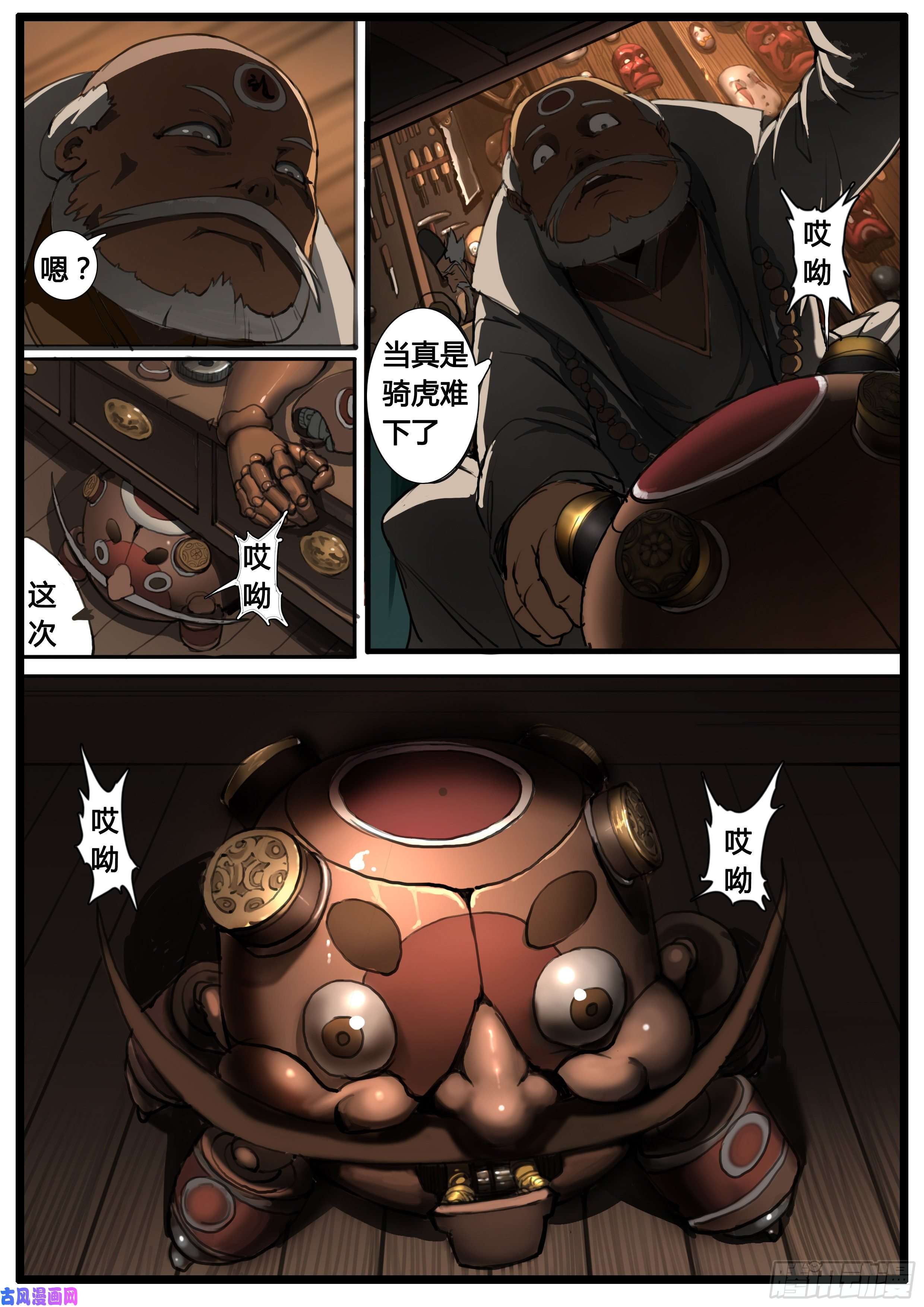 大神纪第43话 钜子大人