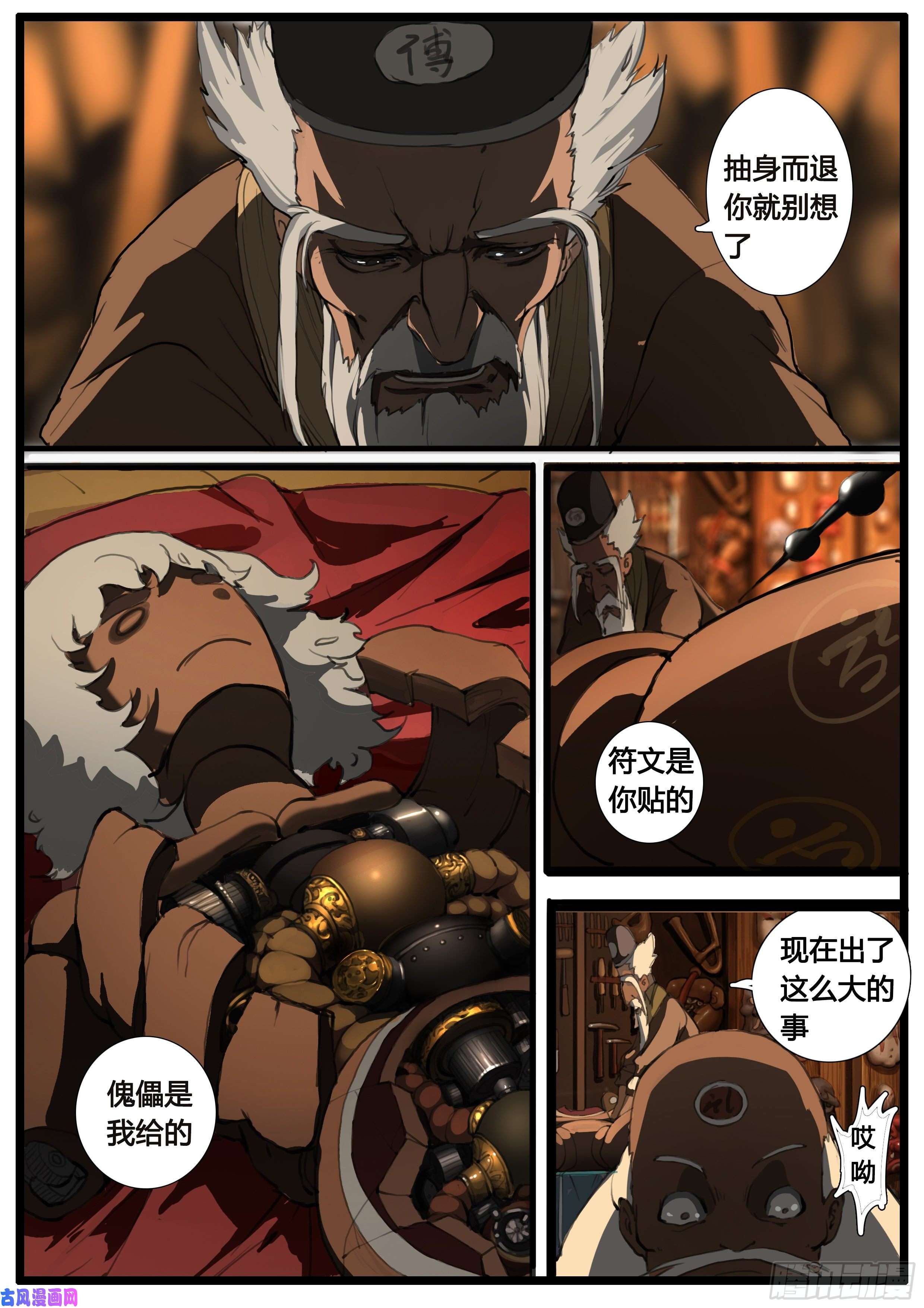 大神纪第43话 钜子大人