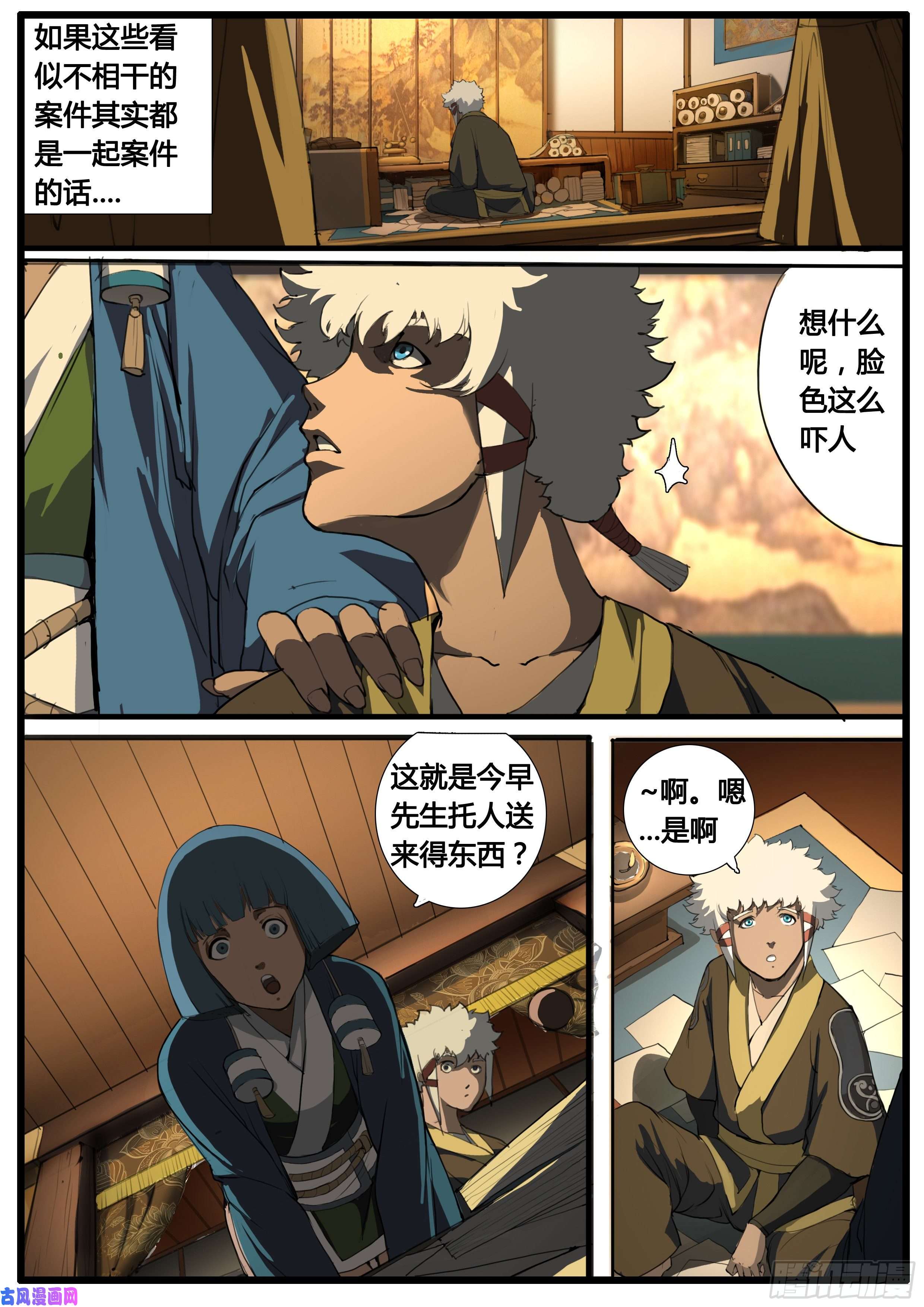 大神纪第44话 第三次试炼