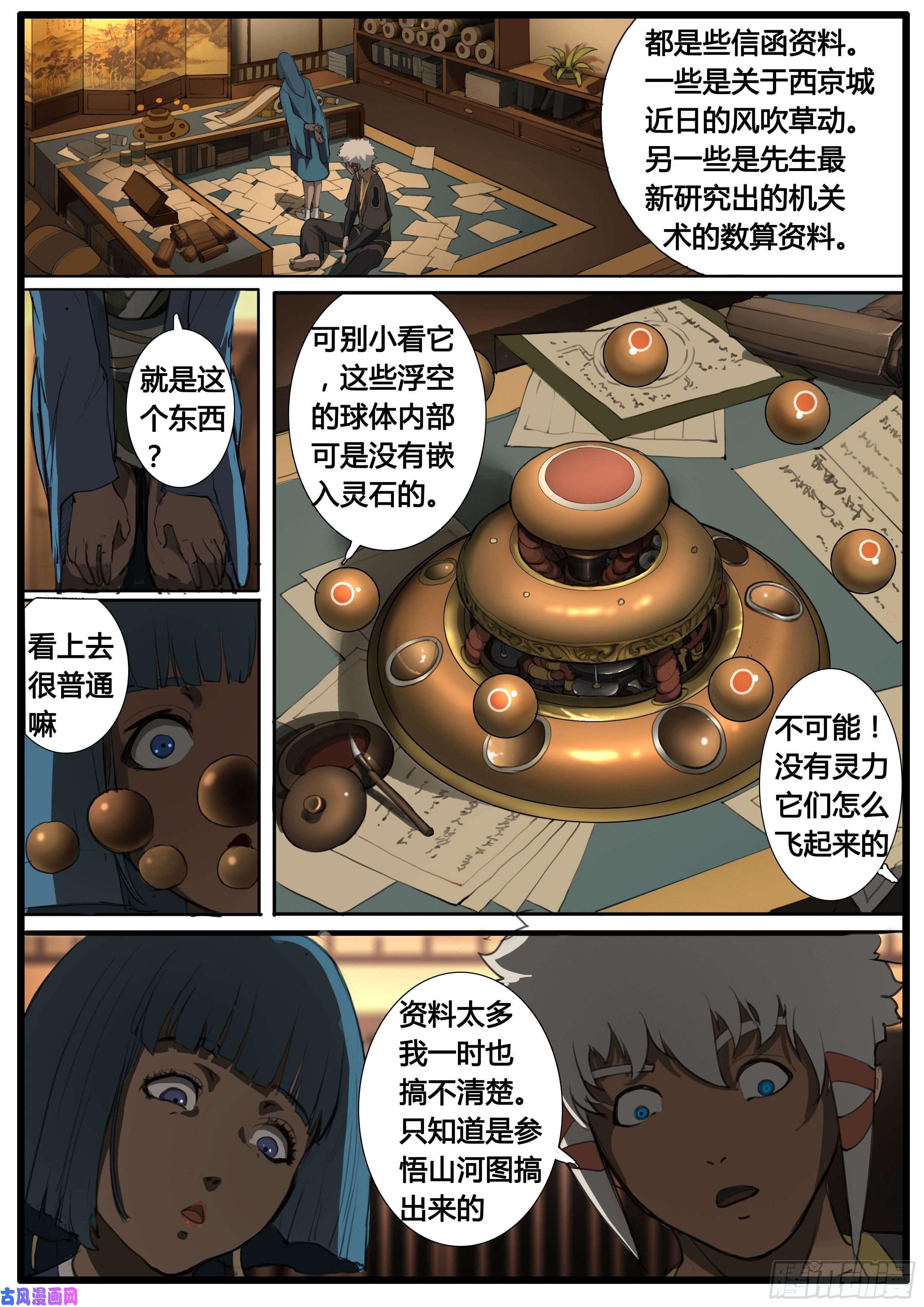 大神纪第44话 第三次试炼