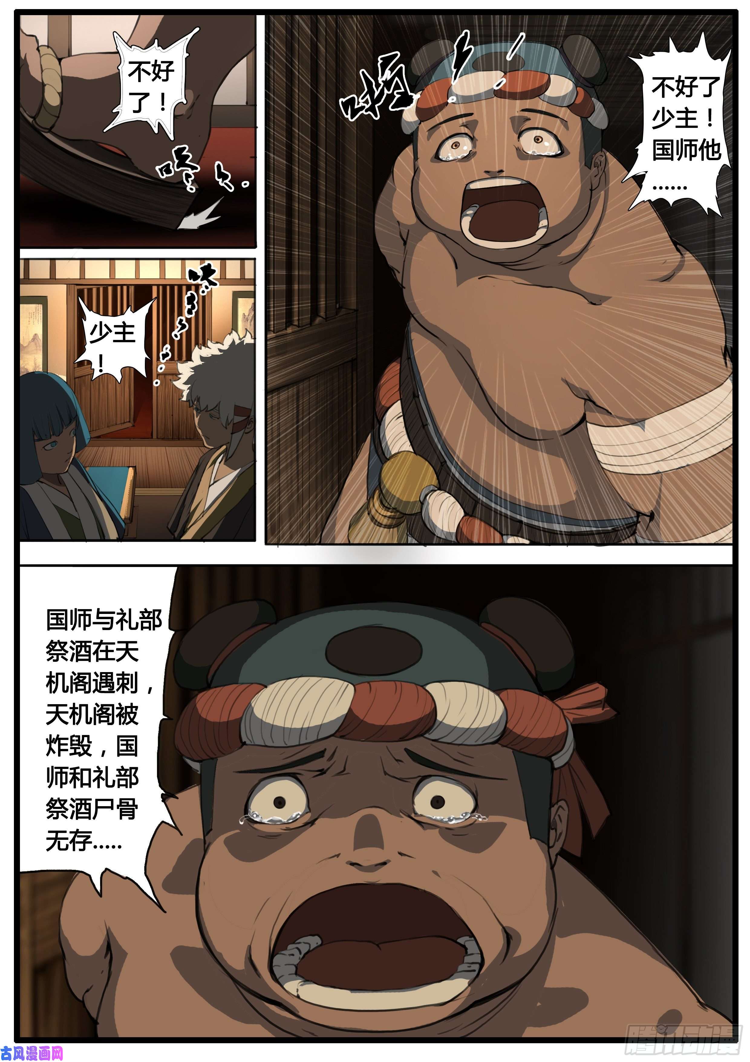 大神纪第44话 第三次试炼