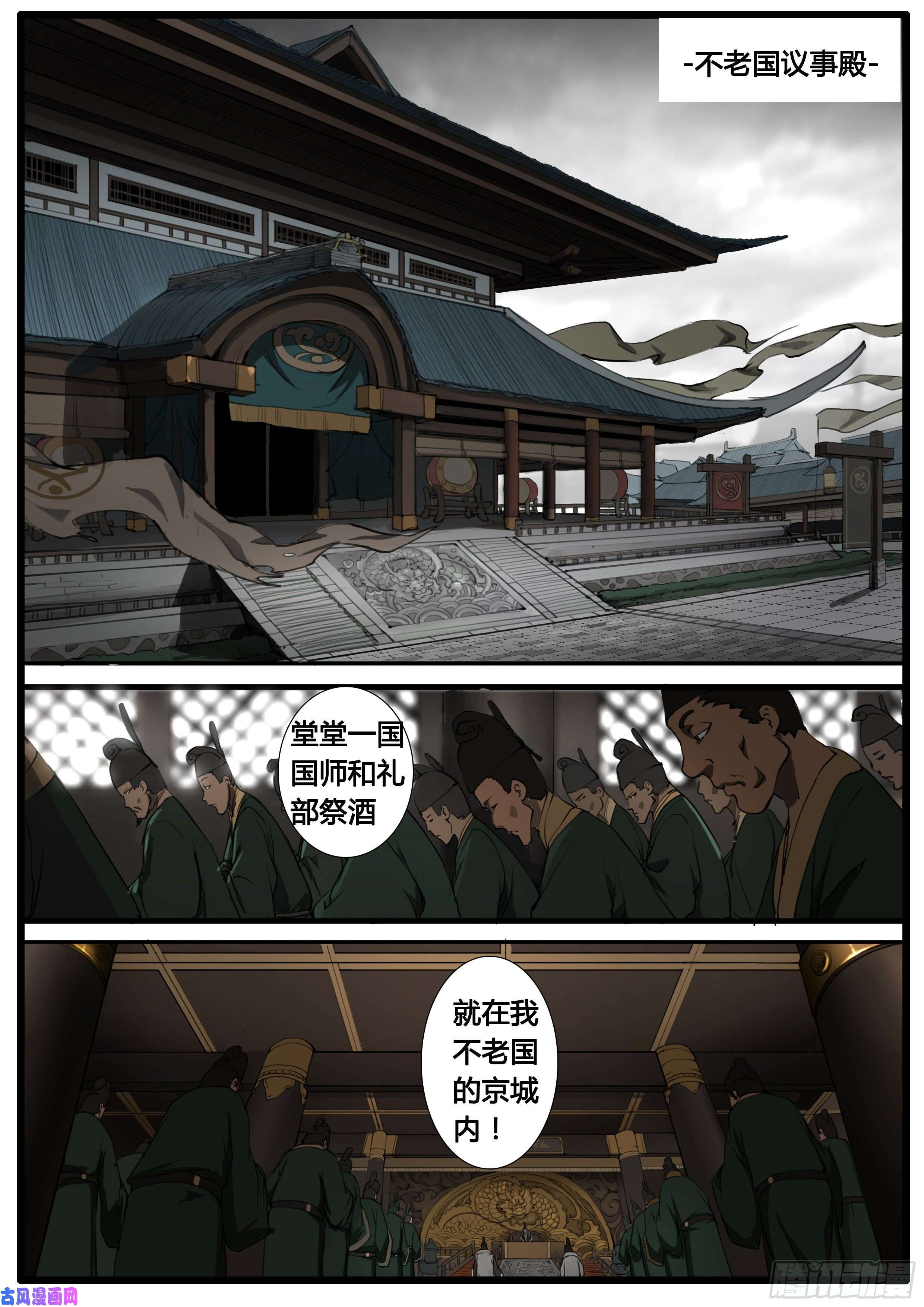 大神纪第44话 第三次试炼