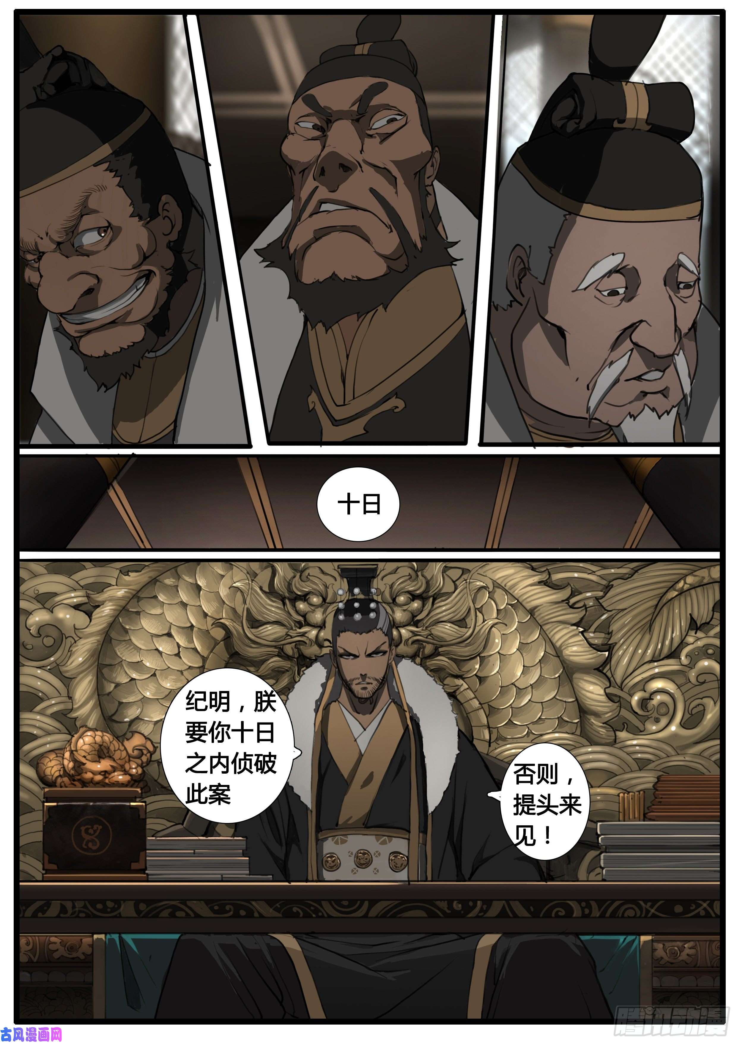 大神纪第44话 第三次试炼