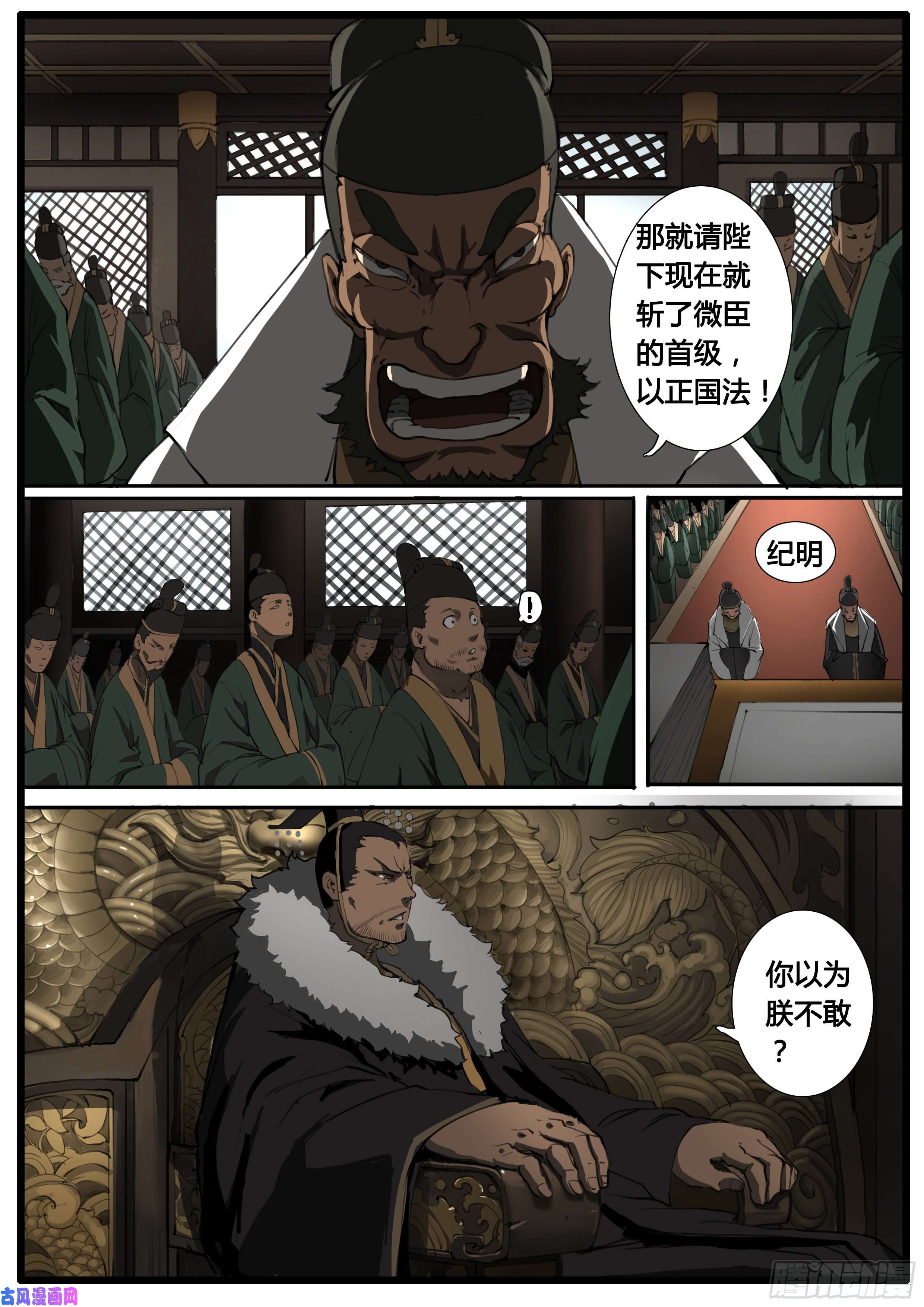 大神纪第44话 第三次试炼