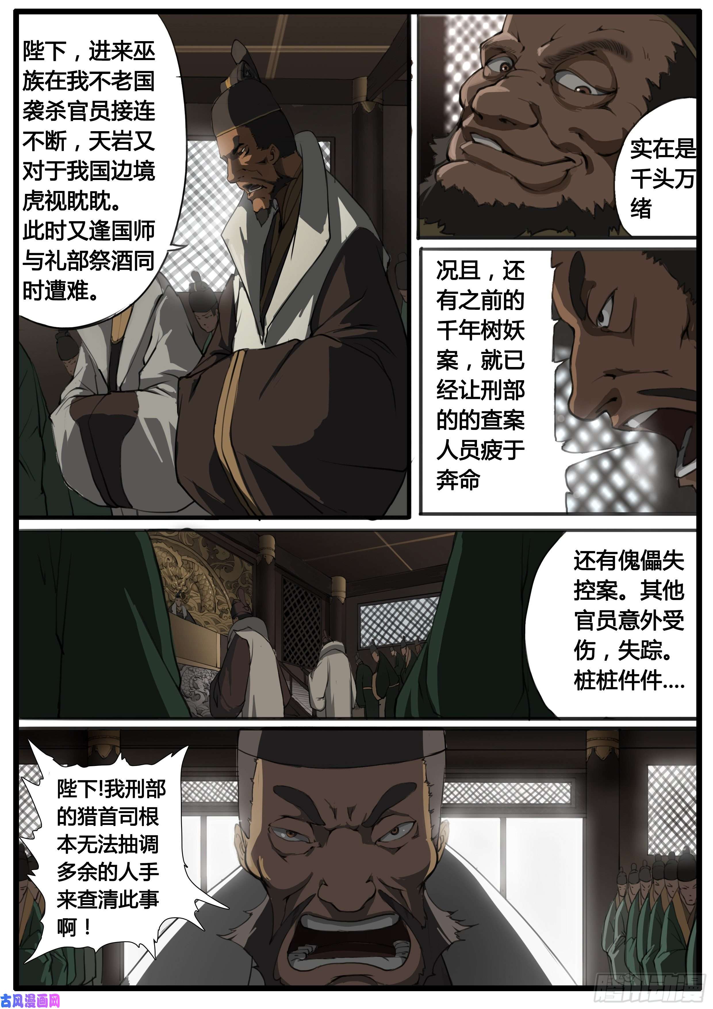 大神纪第44话 第三次试炼