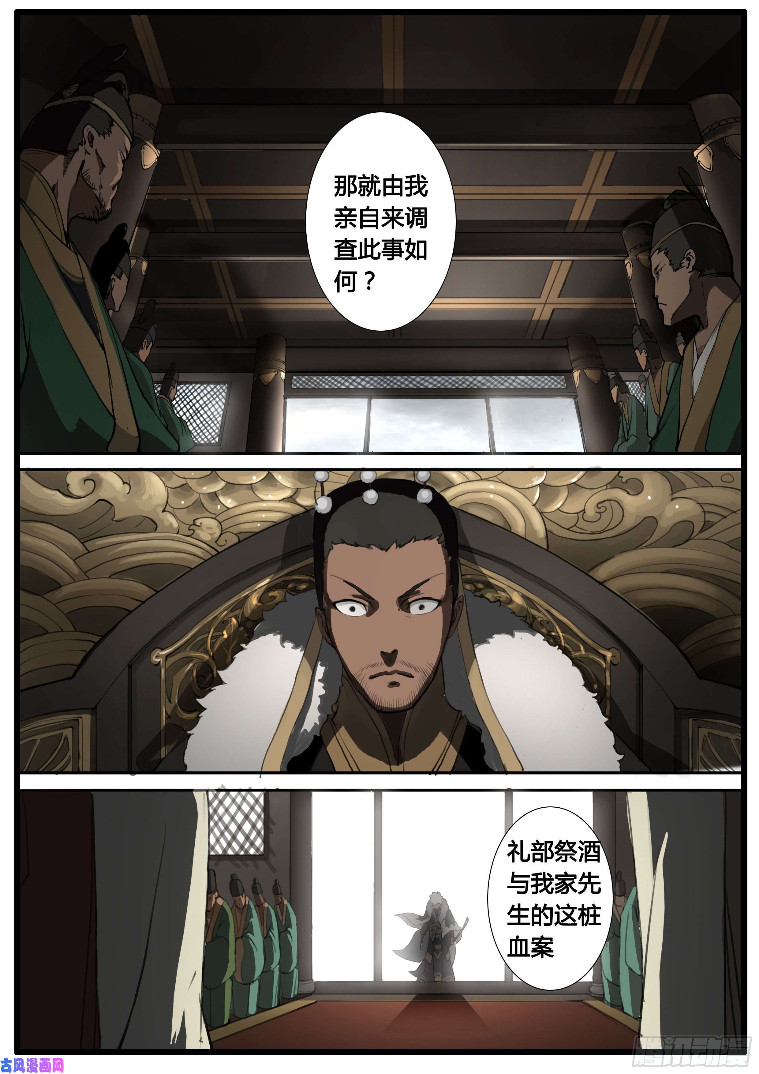 大神纪第44话 第三次试炼