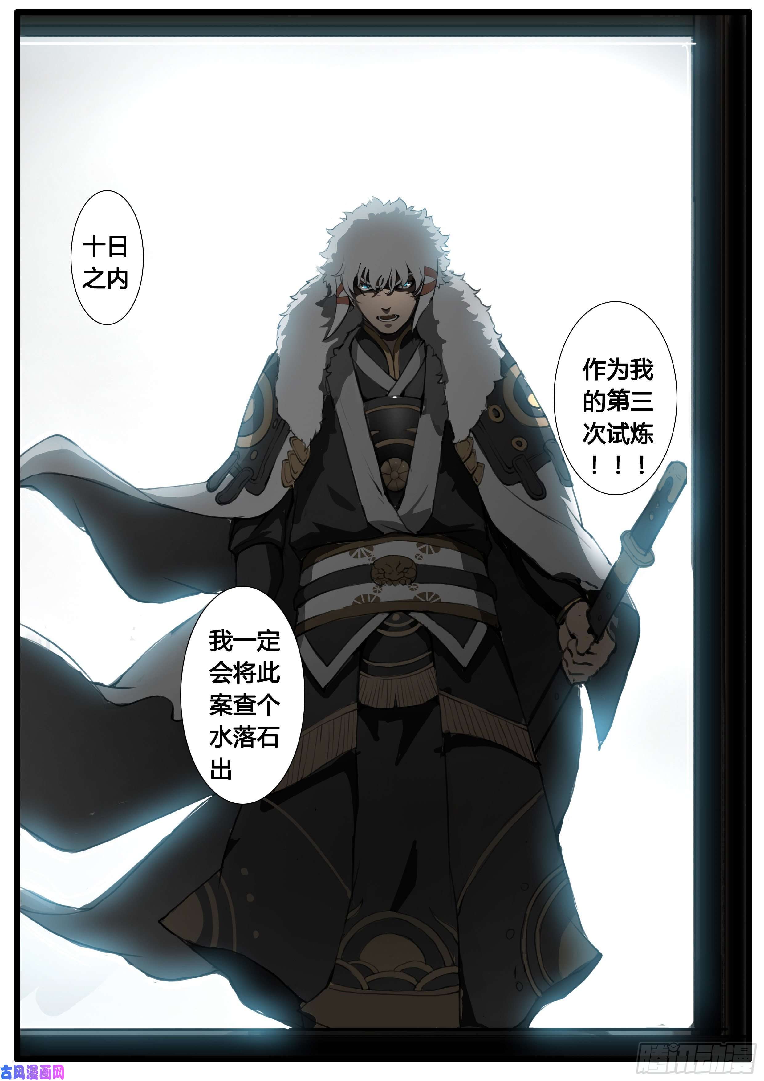 大神纪第44话 第三次试炼
