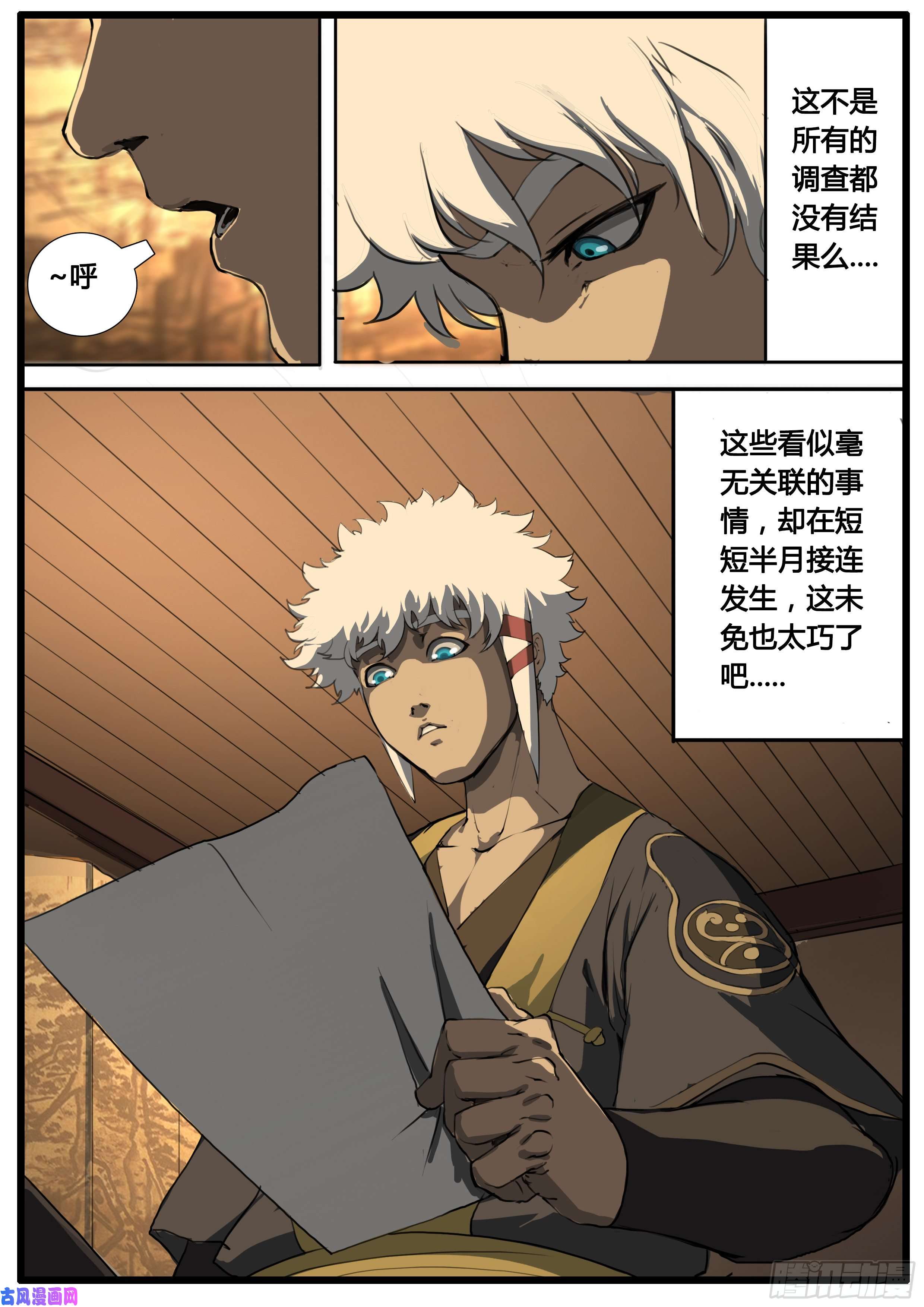大神纪第44话 第三次试炼