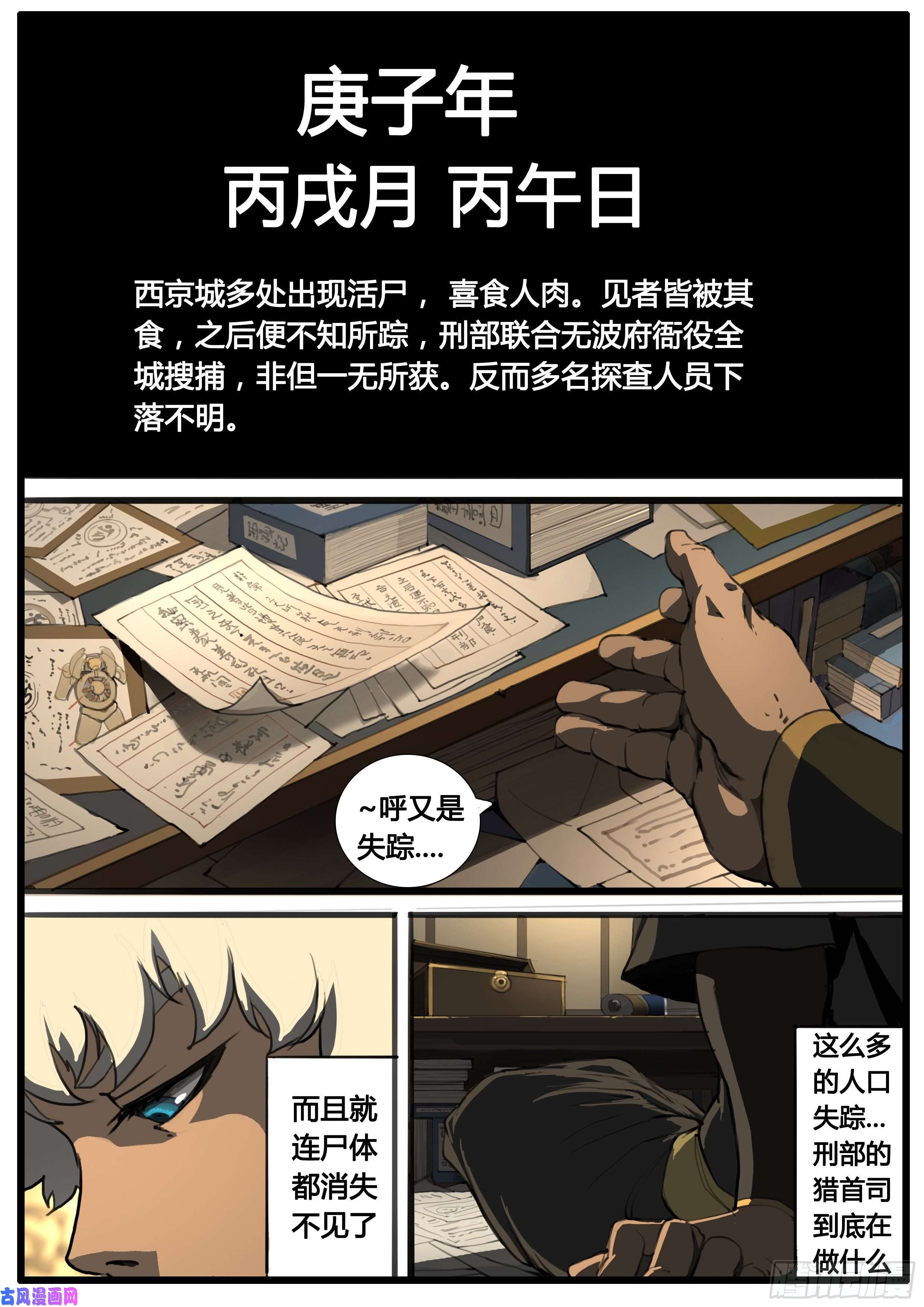 大神纪第44话 第三次试炼