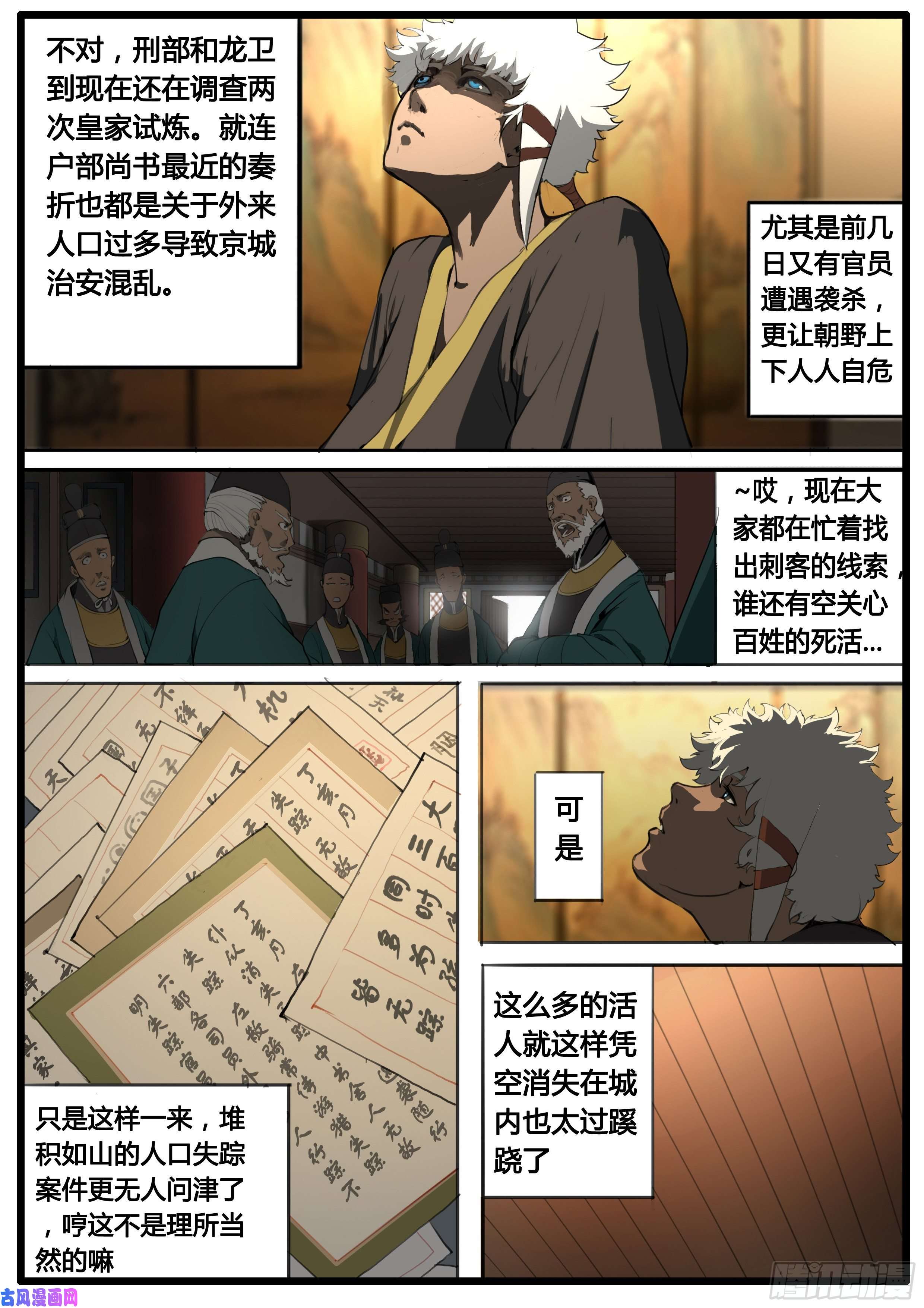 大神纪第44话 第三次试炼