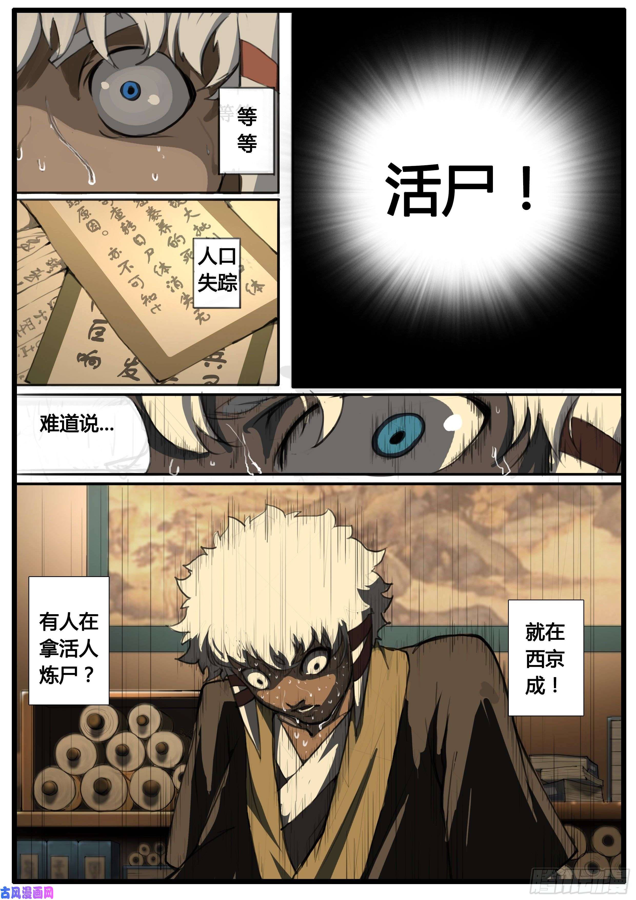 大神纪第44话 第三次试炼