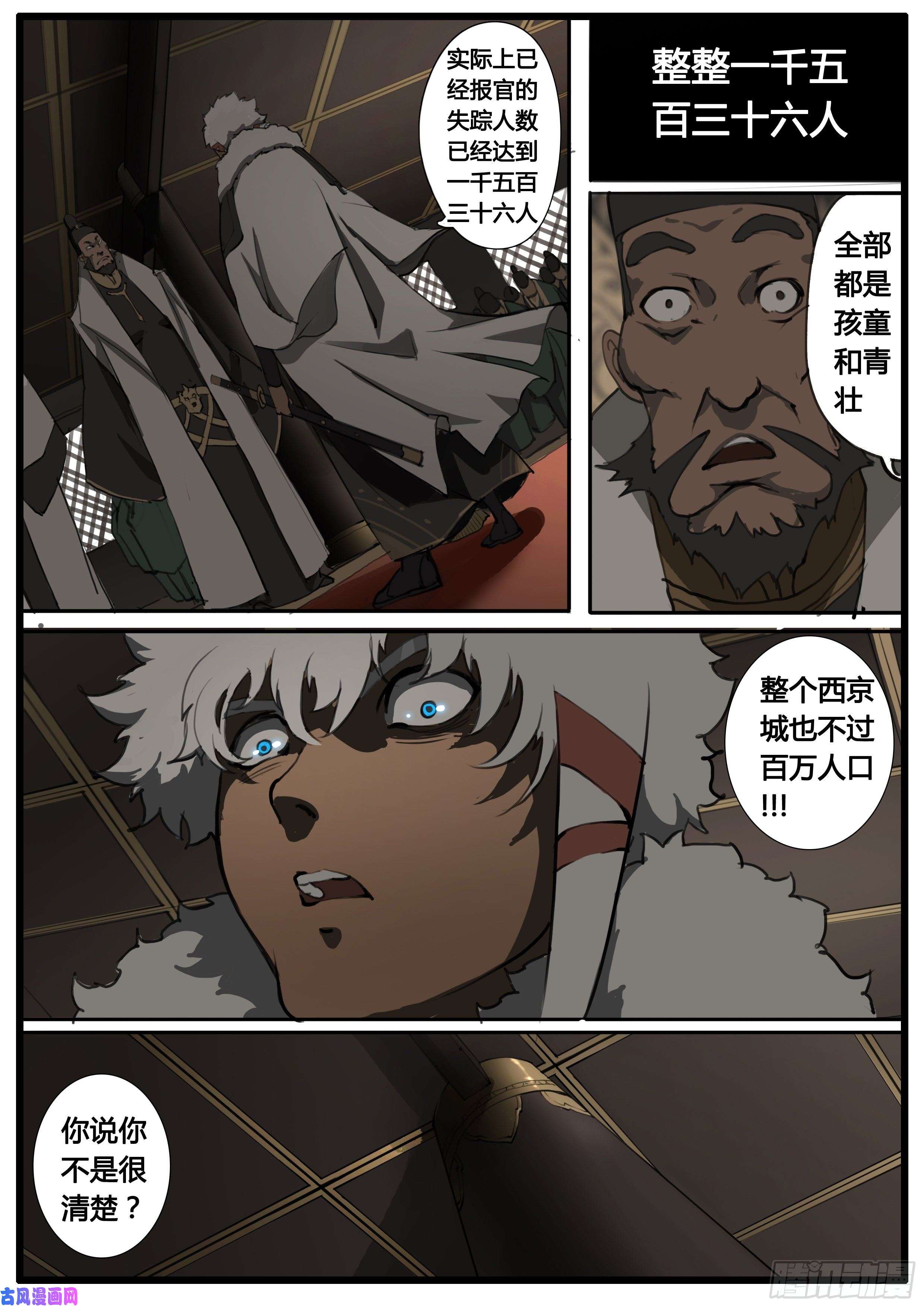 大神纪第45话 朝堂争锋