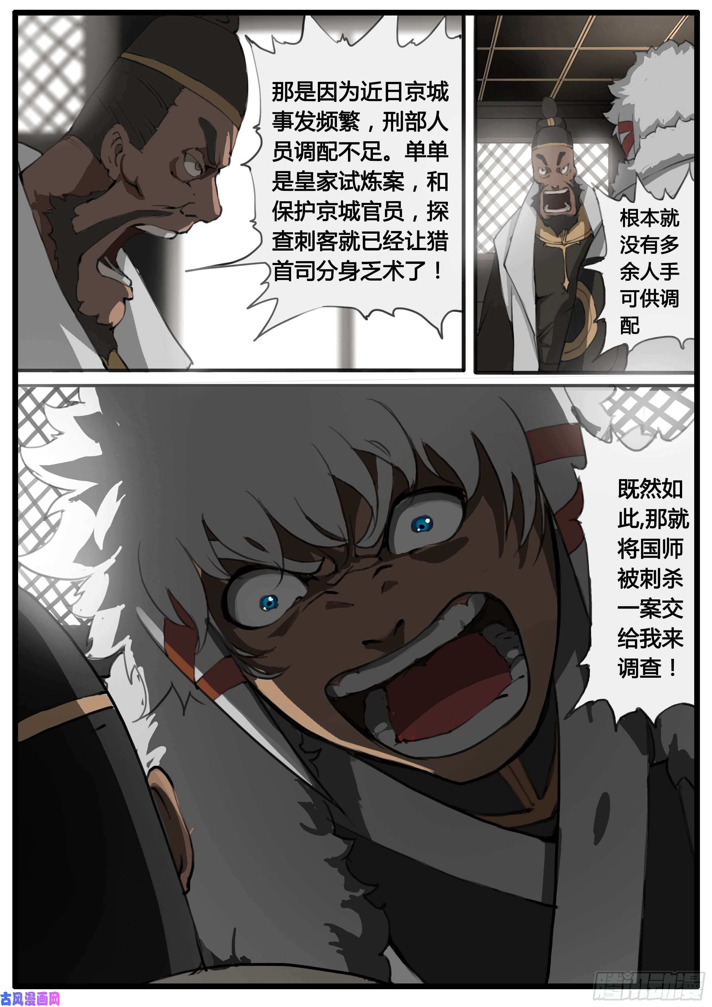 大神纪第45话 朝堂争锋