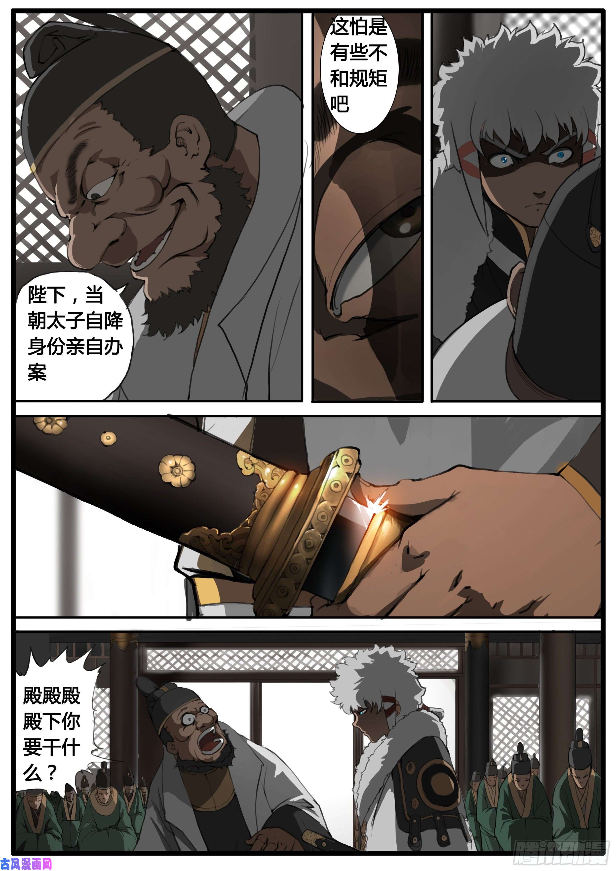 大神纪第45话 朝堂争锋