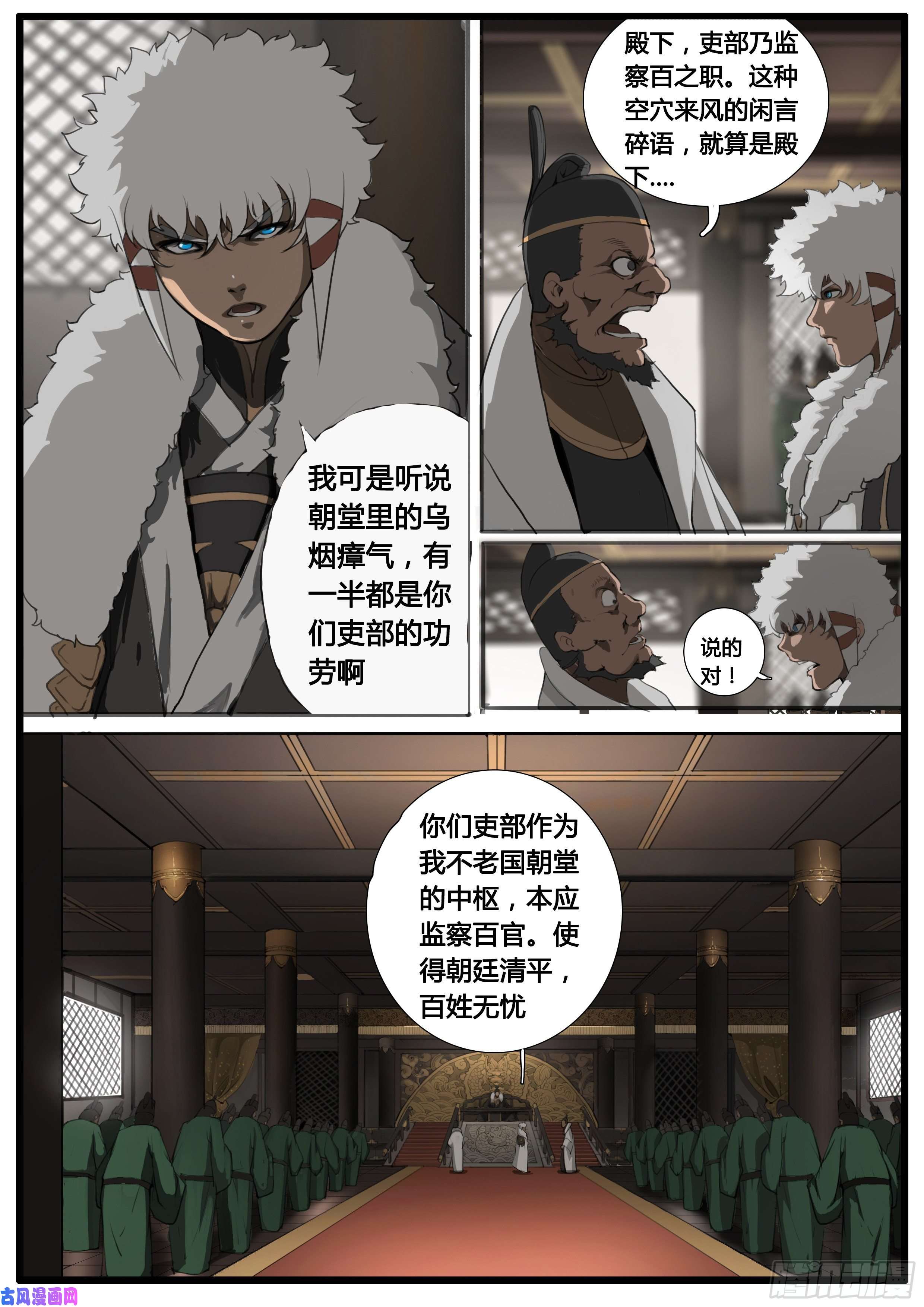 大神纪第45话 朝堂争锋