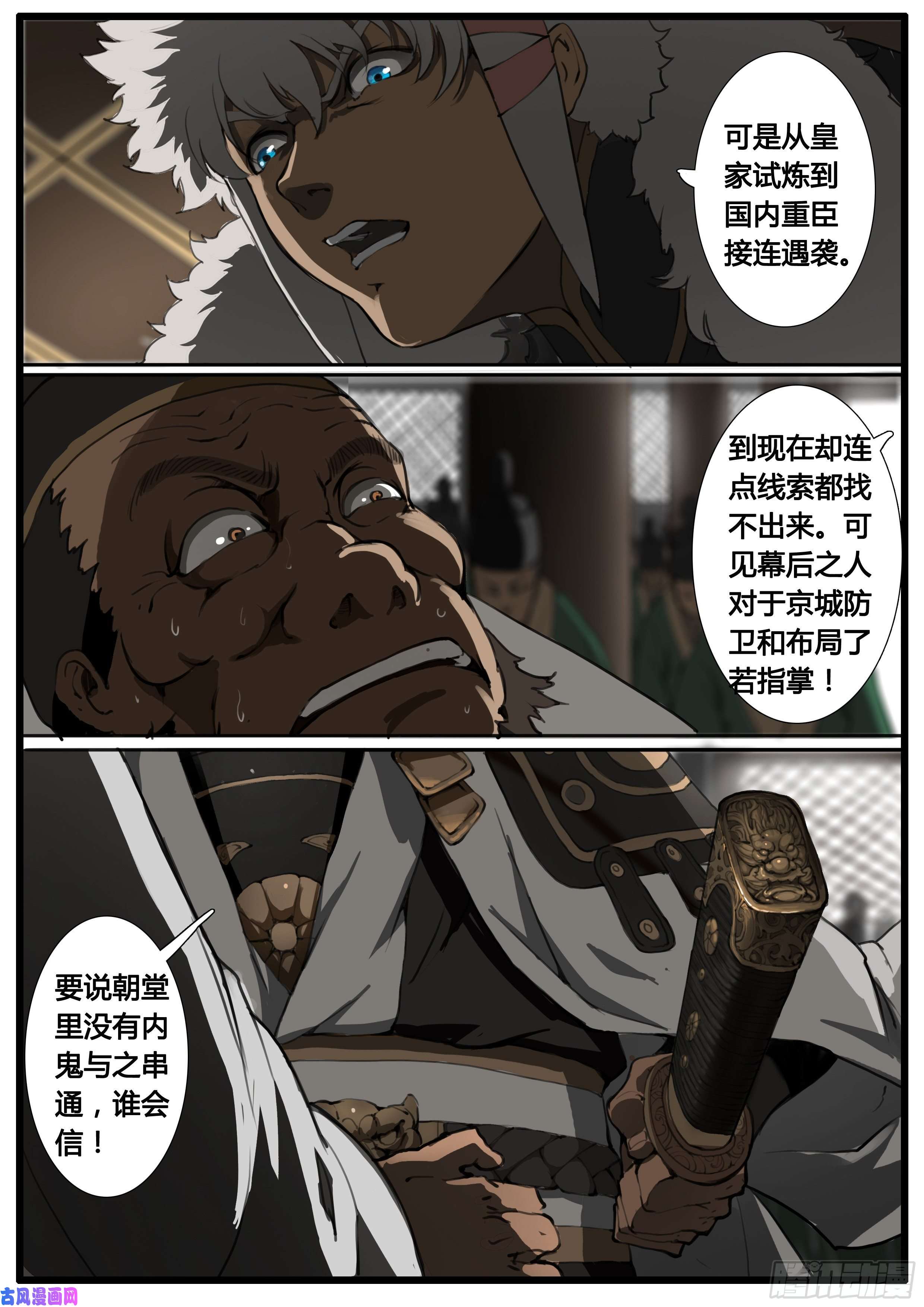 大神纪第45话 朝堂争锋