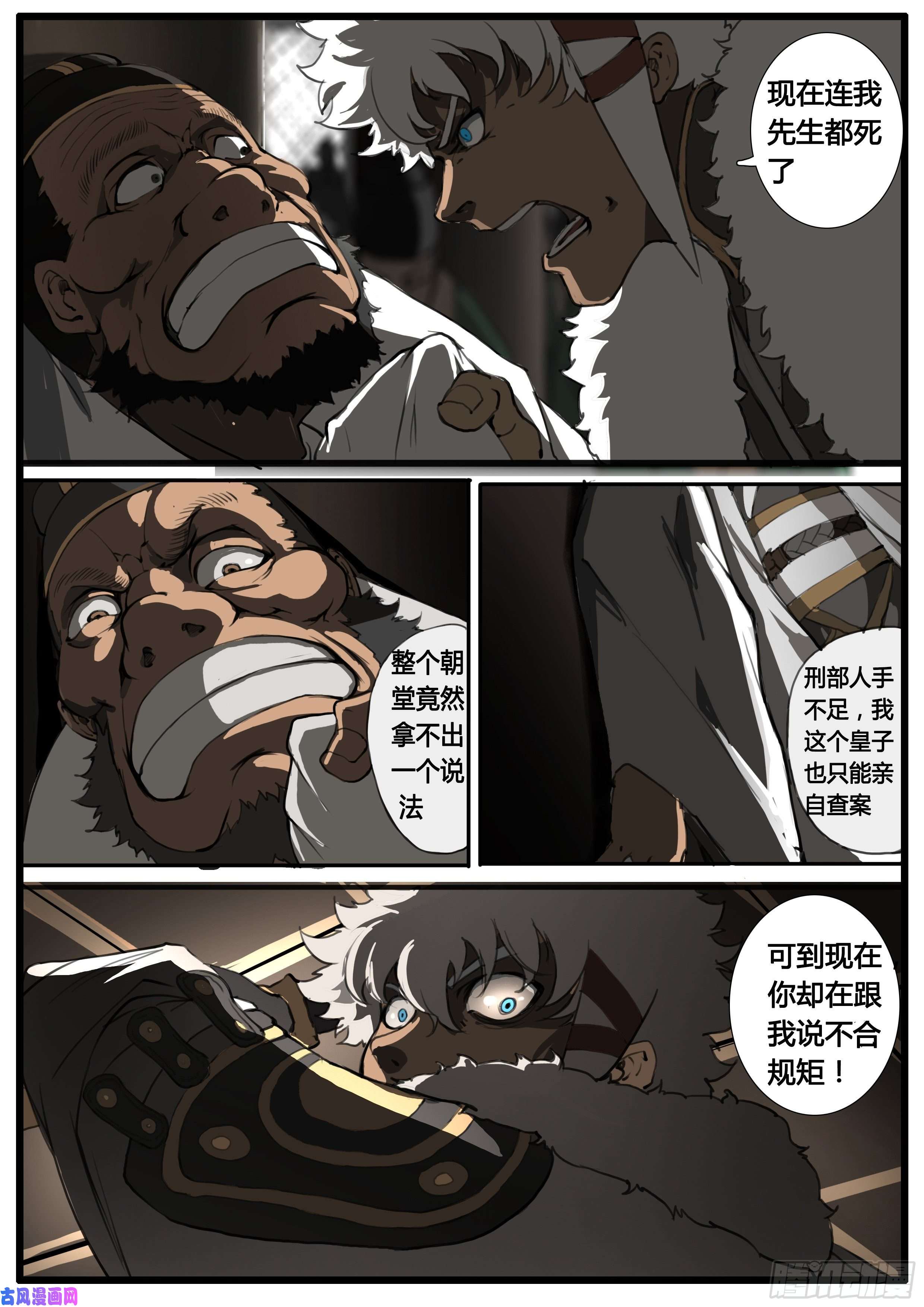 大神纪第45话 朝堂争锋