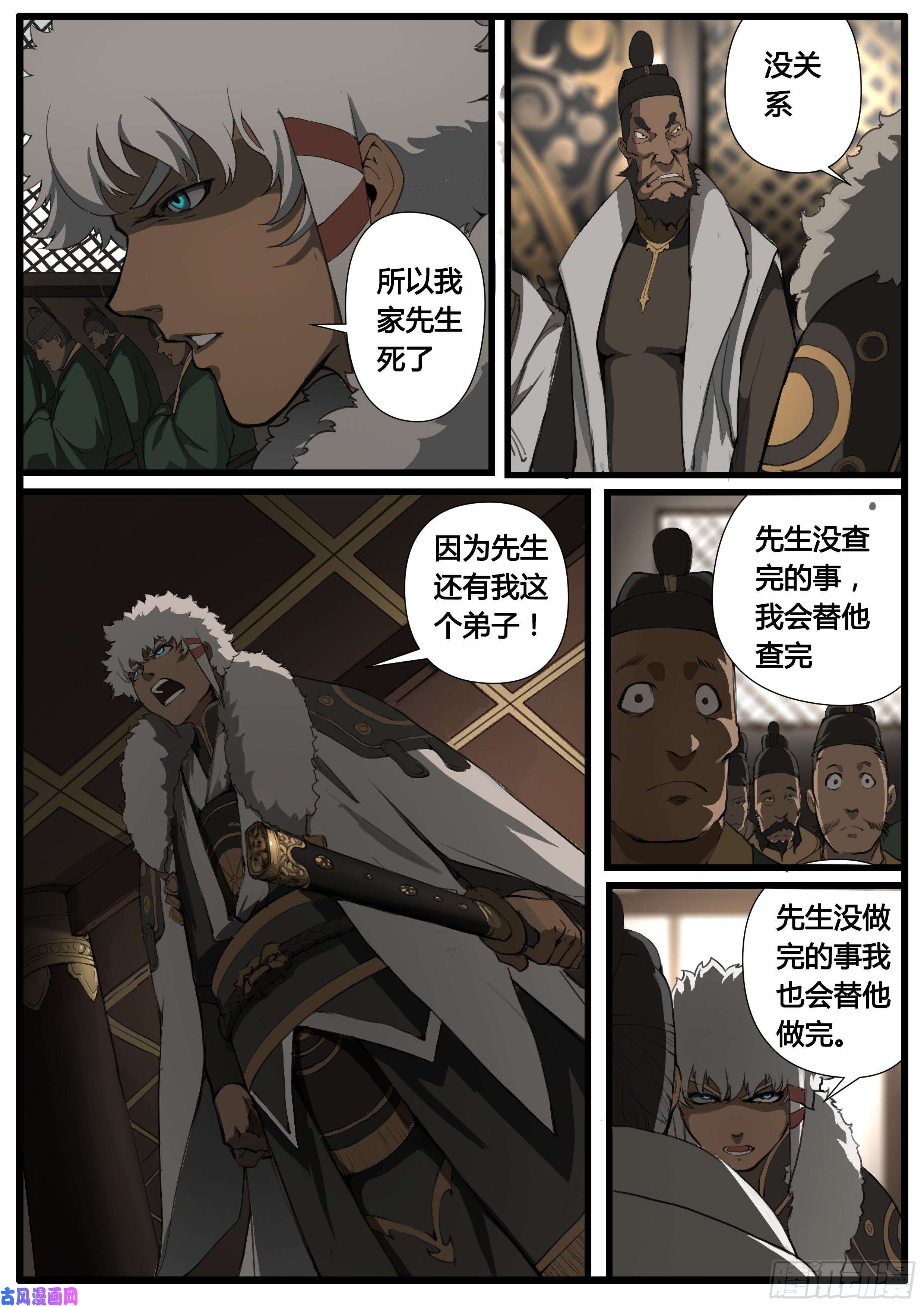 大神纪第45话 朝堂争锋