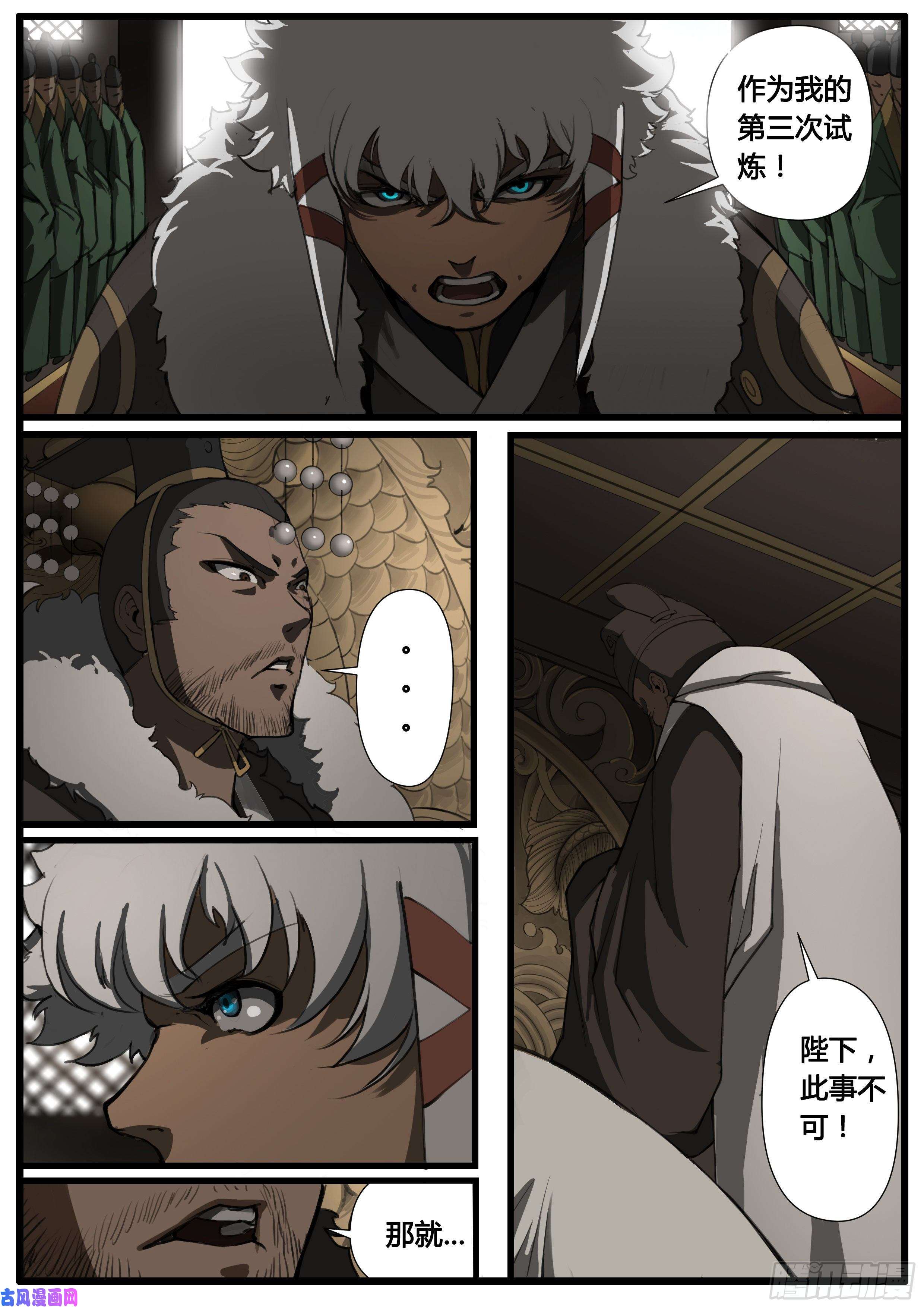 大神纪第45话 朝堂争锋
