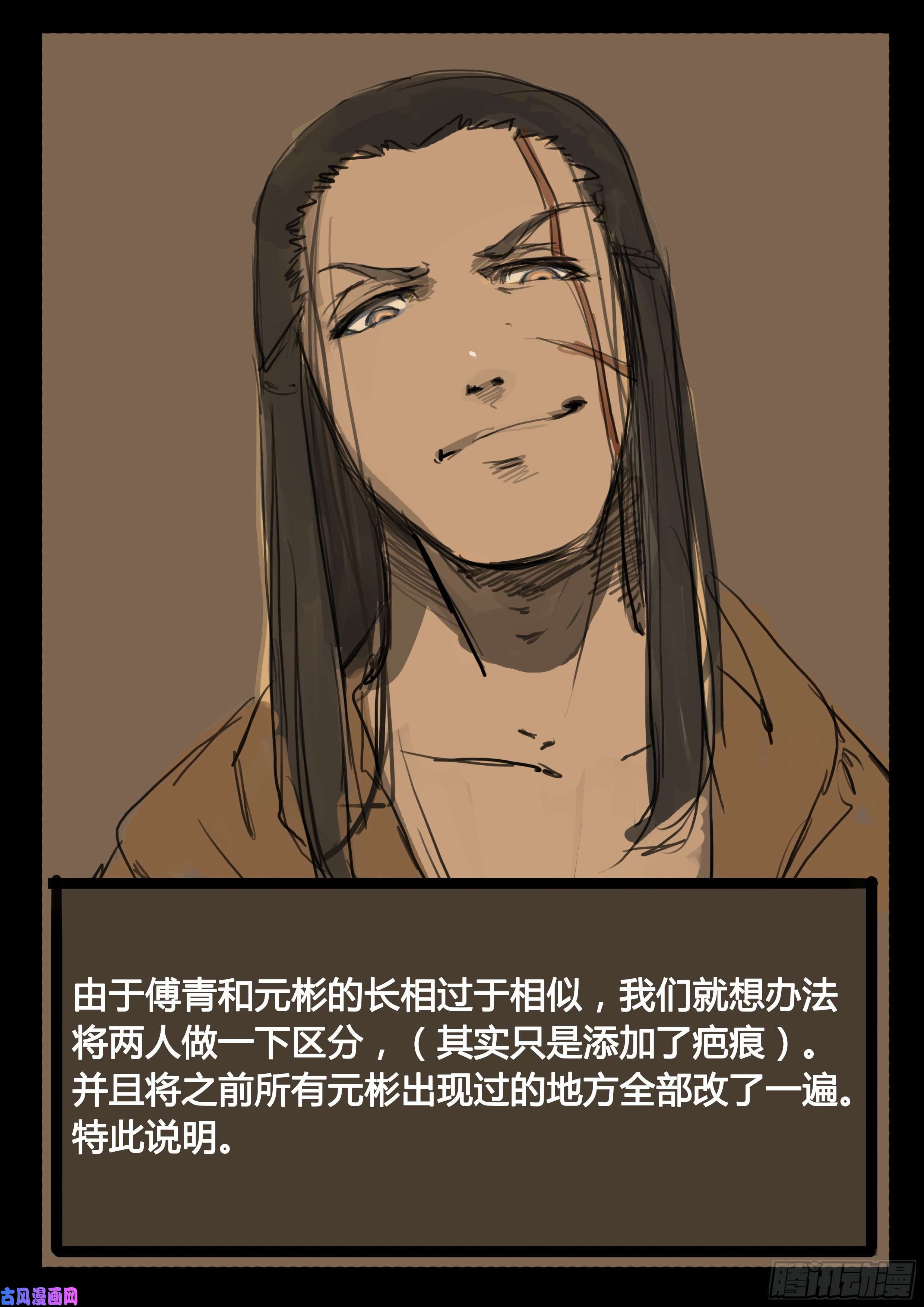大神纪第46话 龙卫 剑童