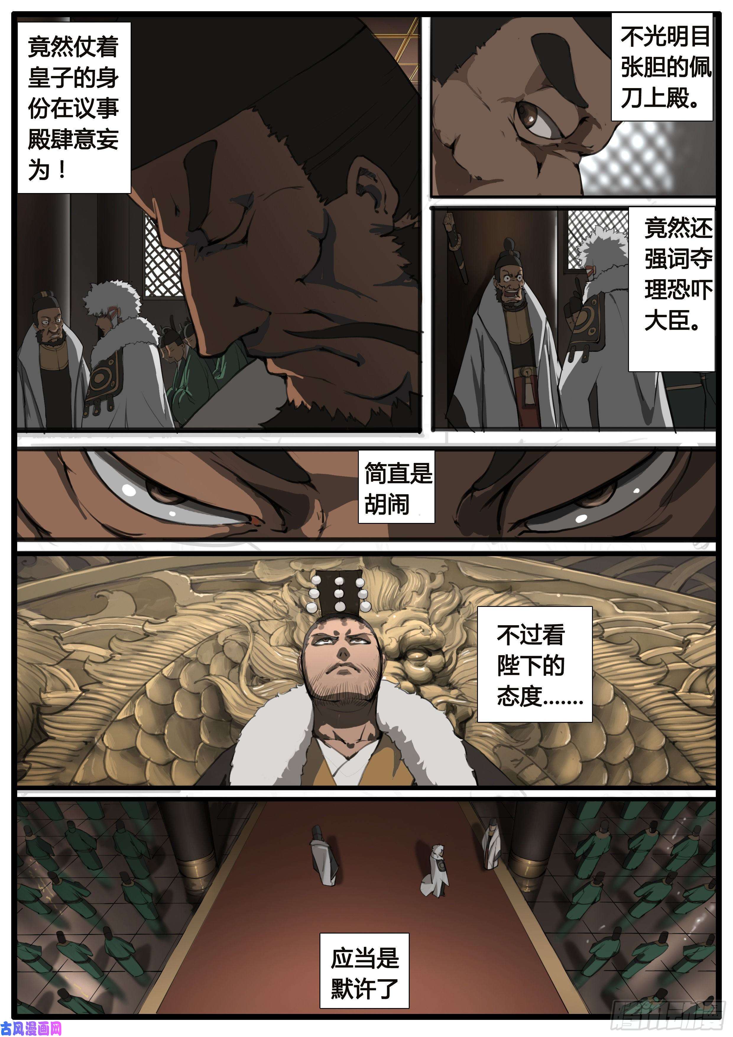 大神纪第46话 龙卫 剑童