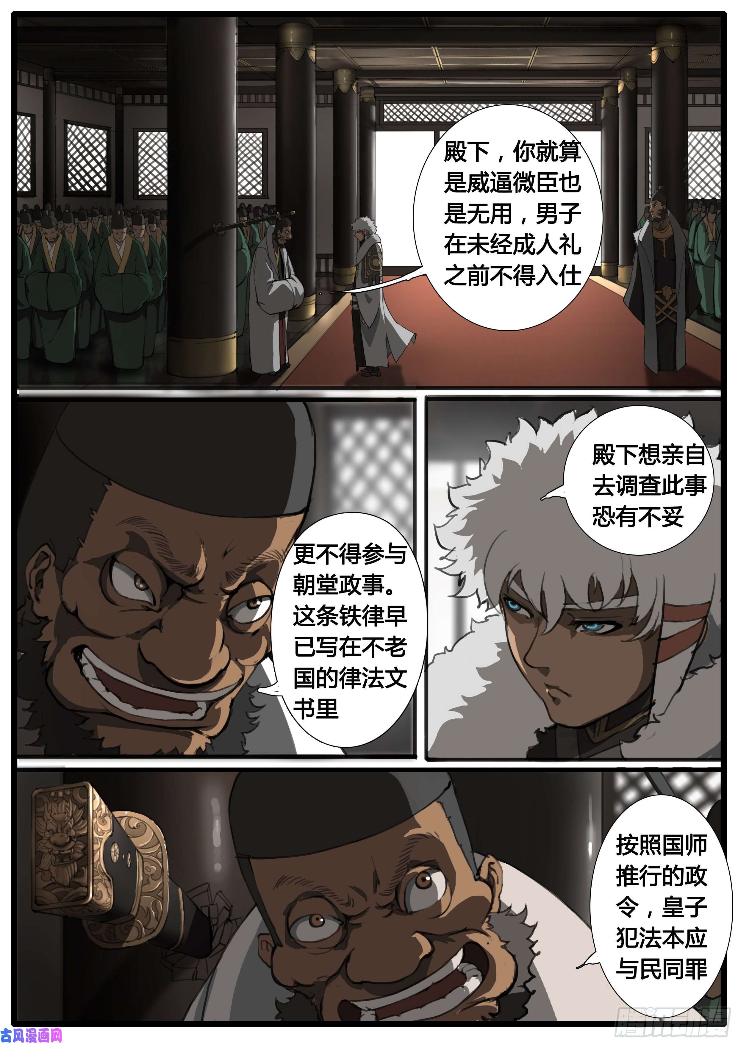 大神纪第46话 龙卫 剑童