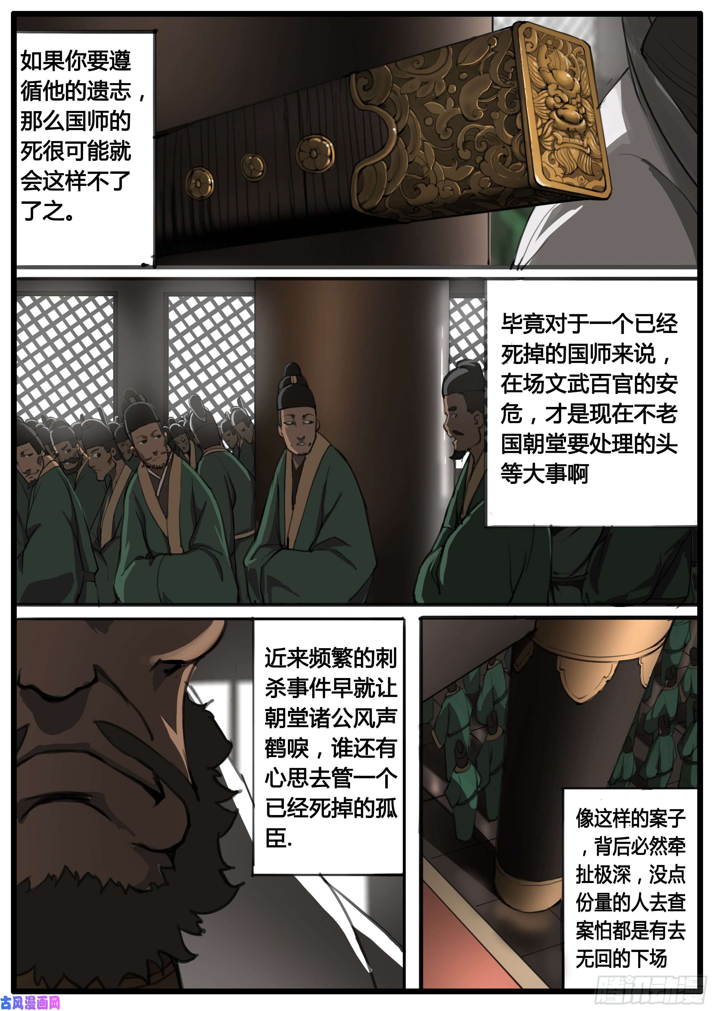 大神纪第46话 龙卫 剑童