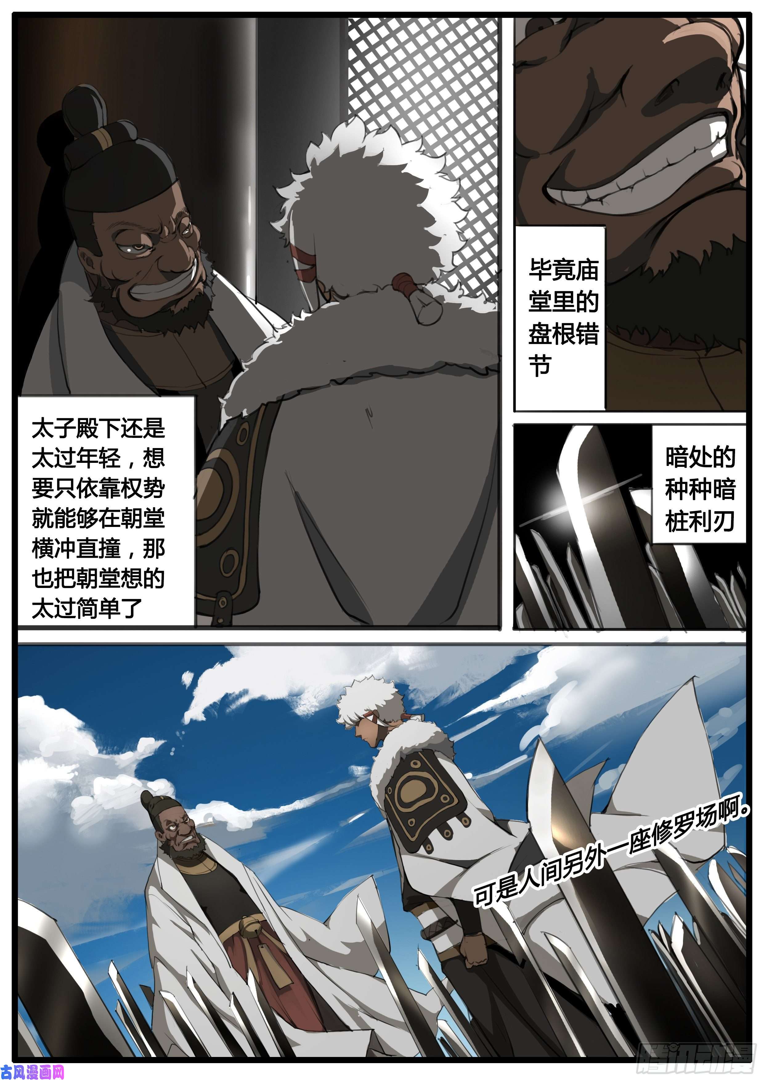 大神纪第46话 龙卫 剑童