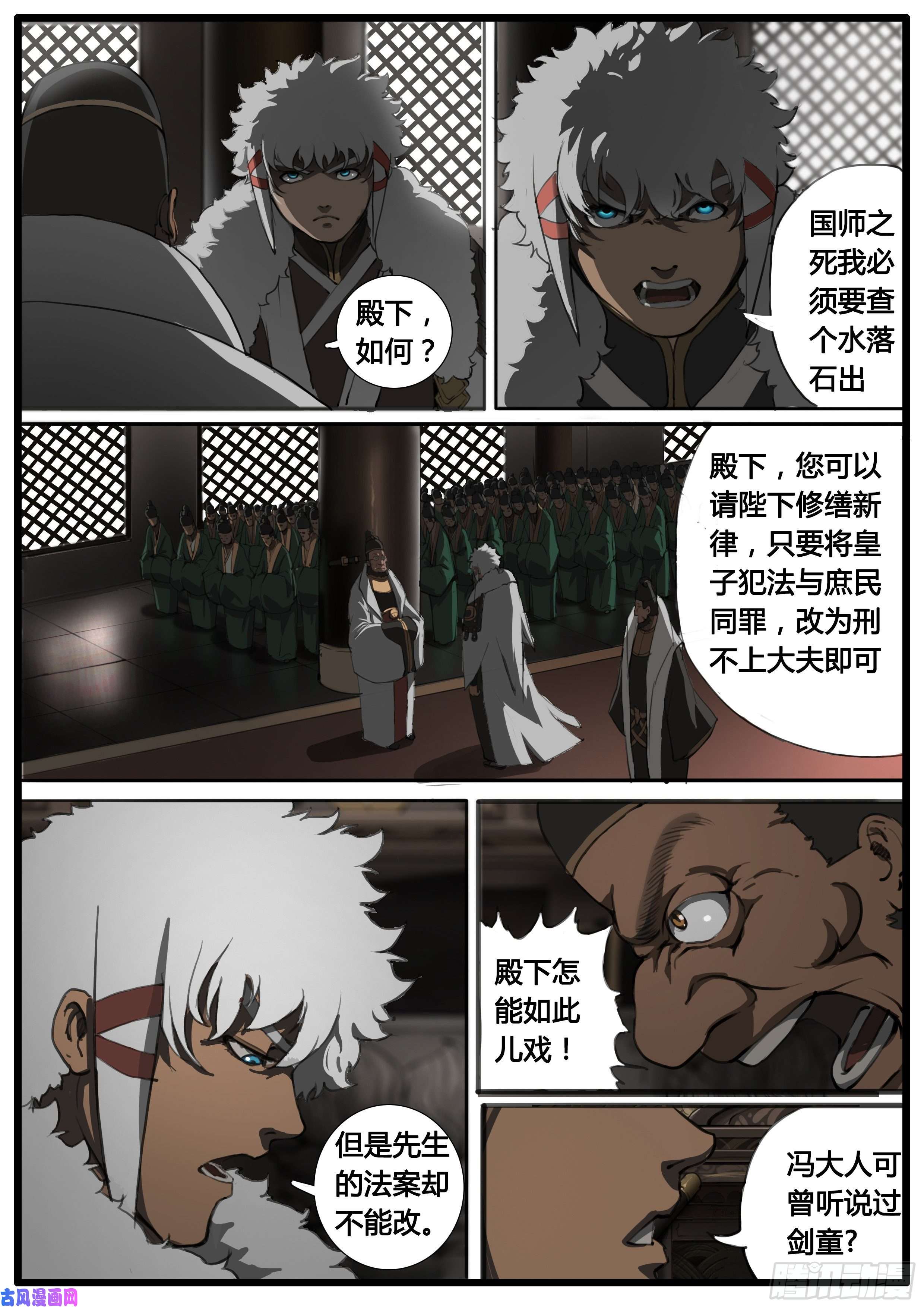 大神纪第46话 龙卫 剑童