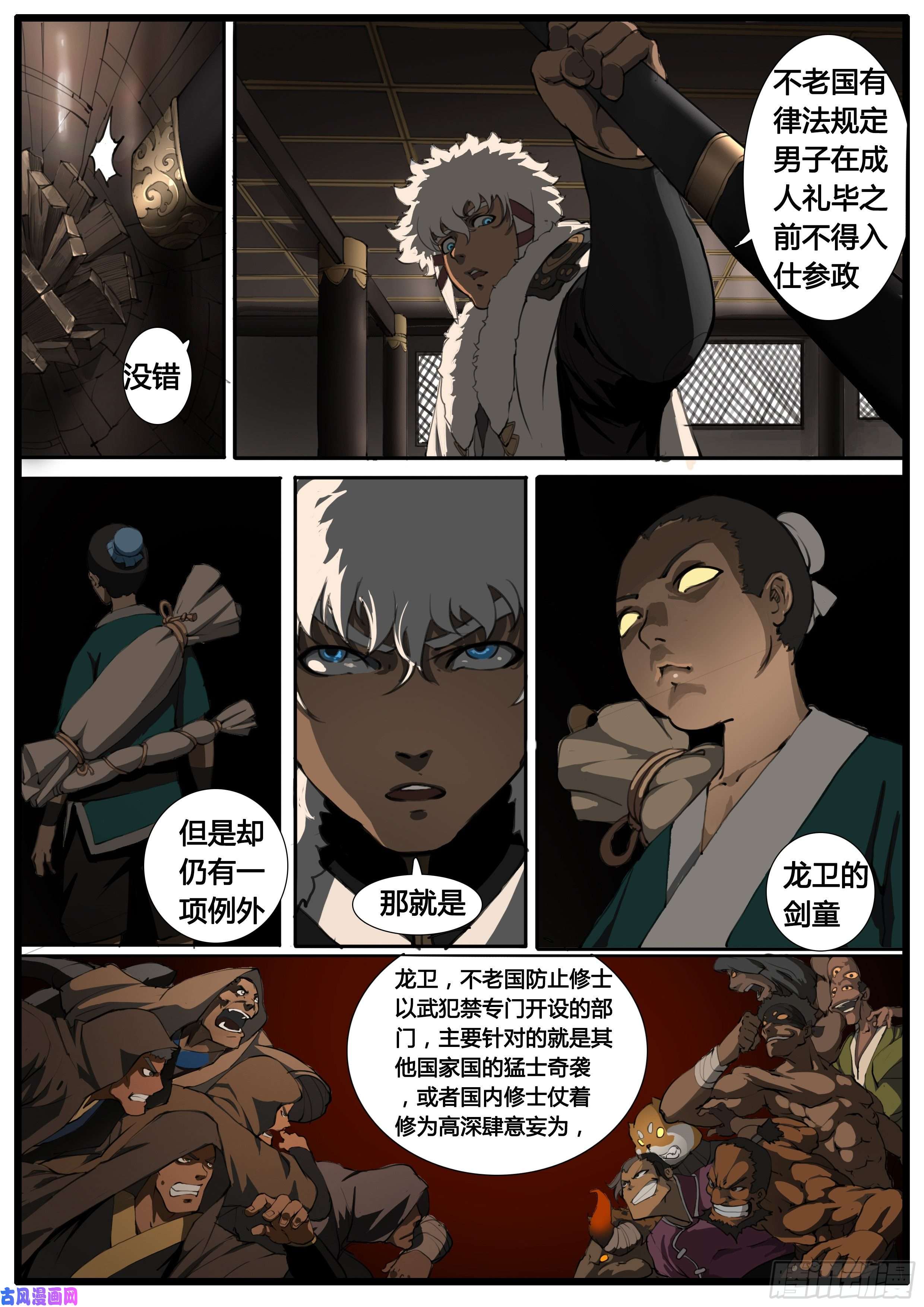大神纪第46话 龙卫 剑童