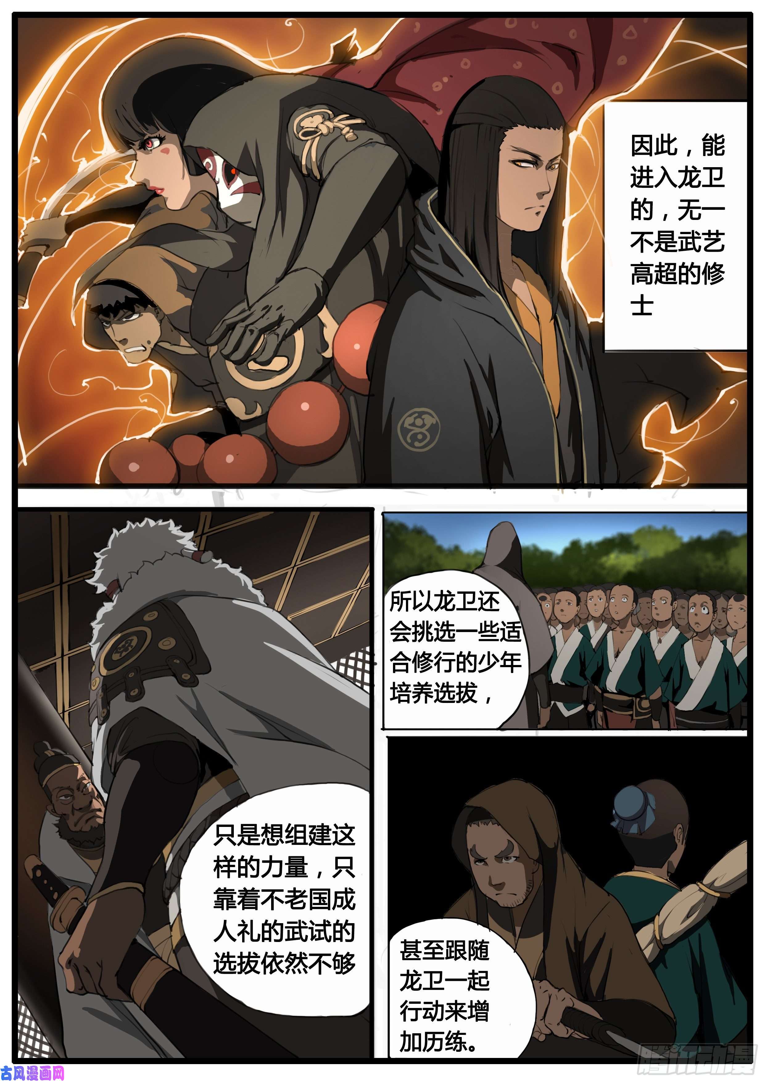 大神纪第46话 龙卫 剑童