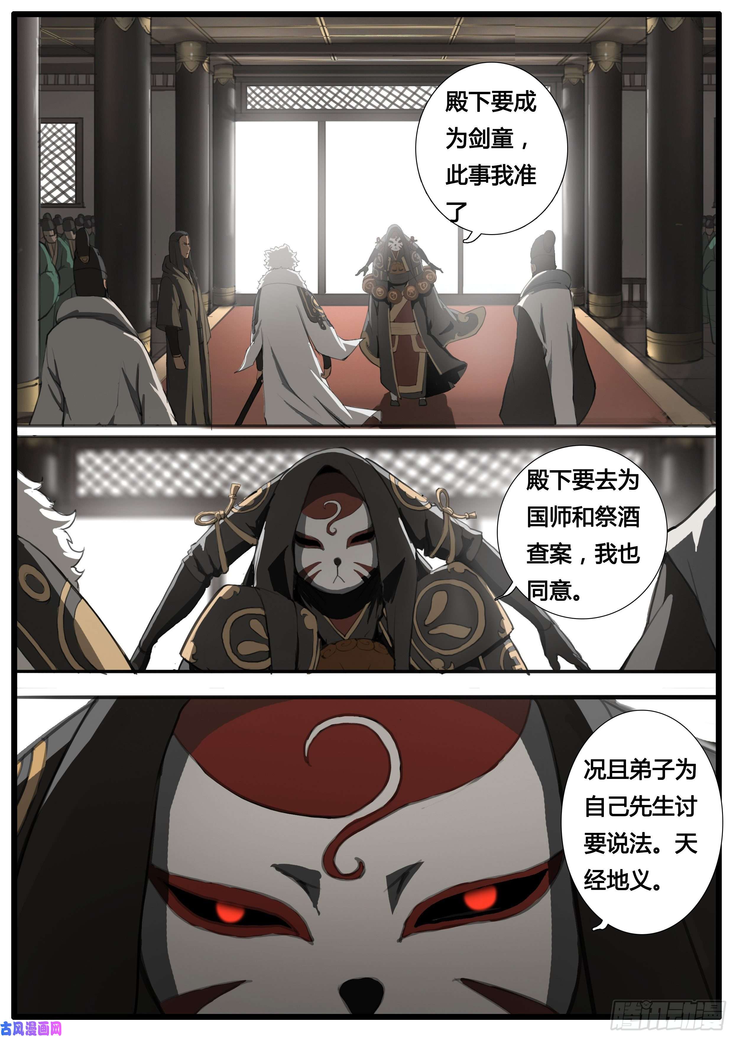 大神纪第47话 龙卫统领