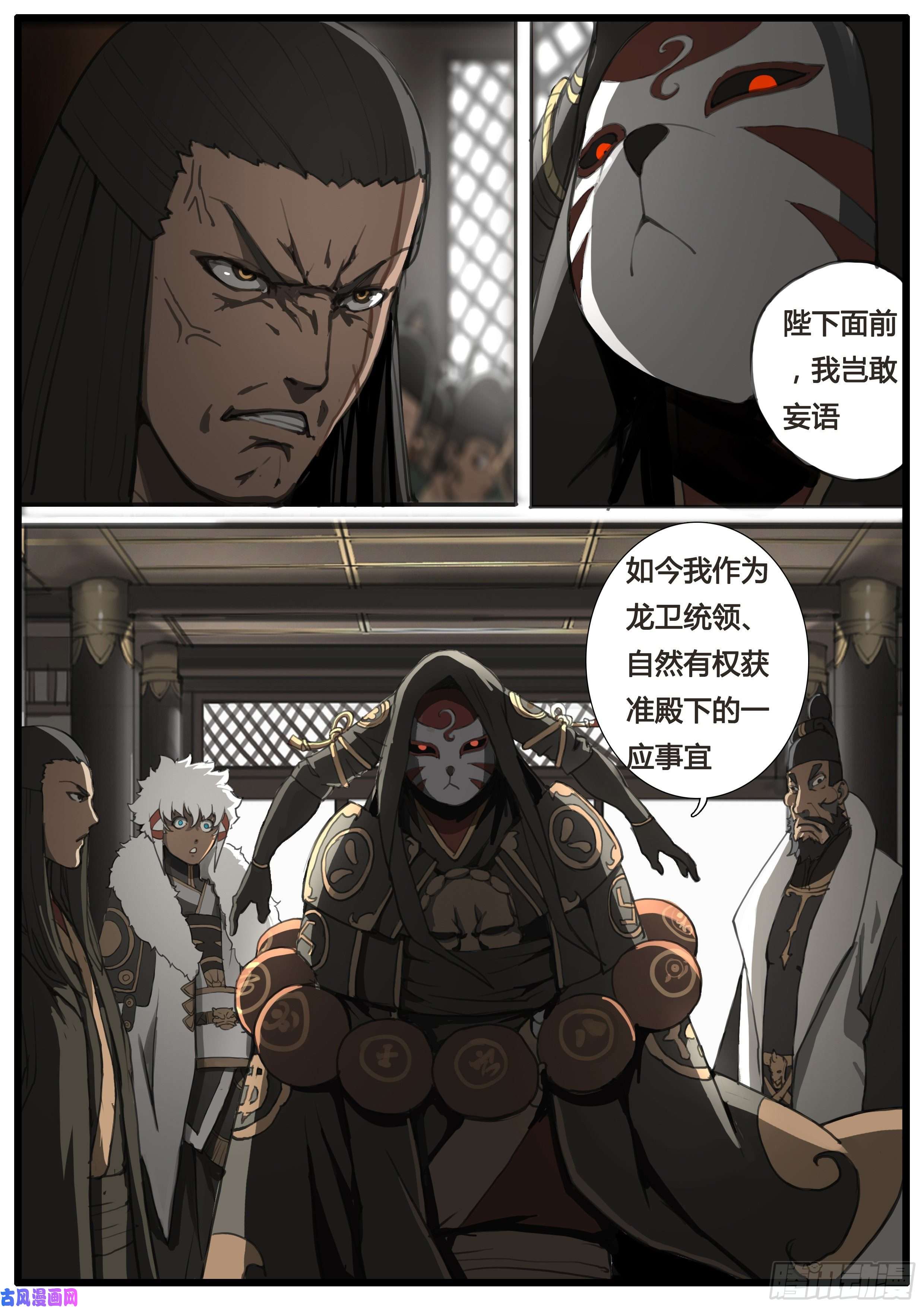 大神纪第47话 龙卫统领