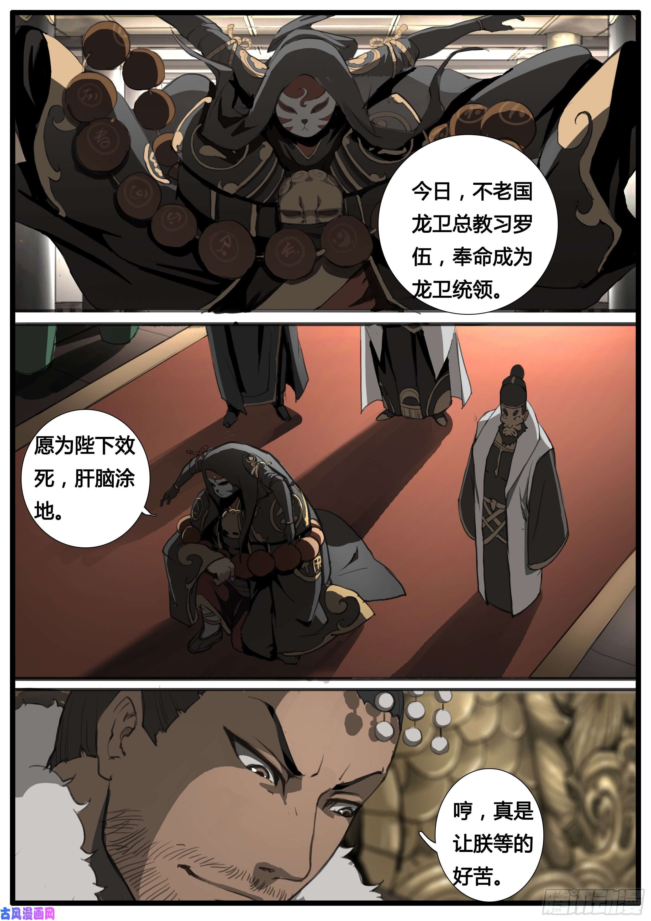 大神纪第47话 龙卫统领