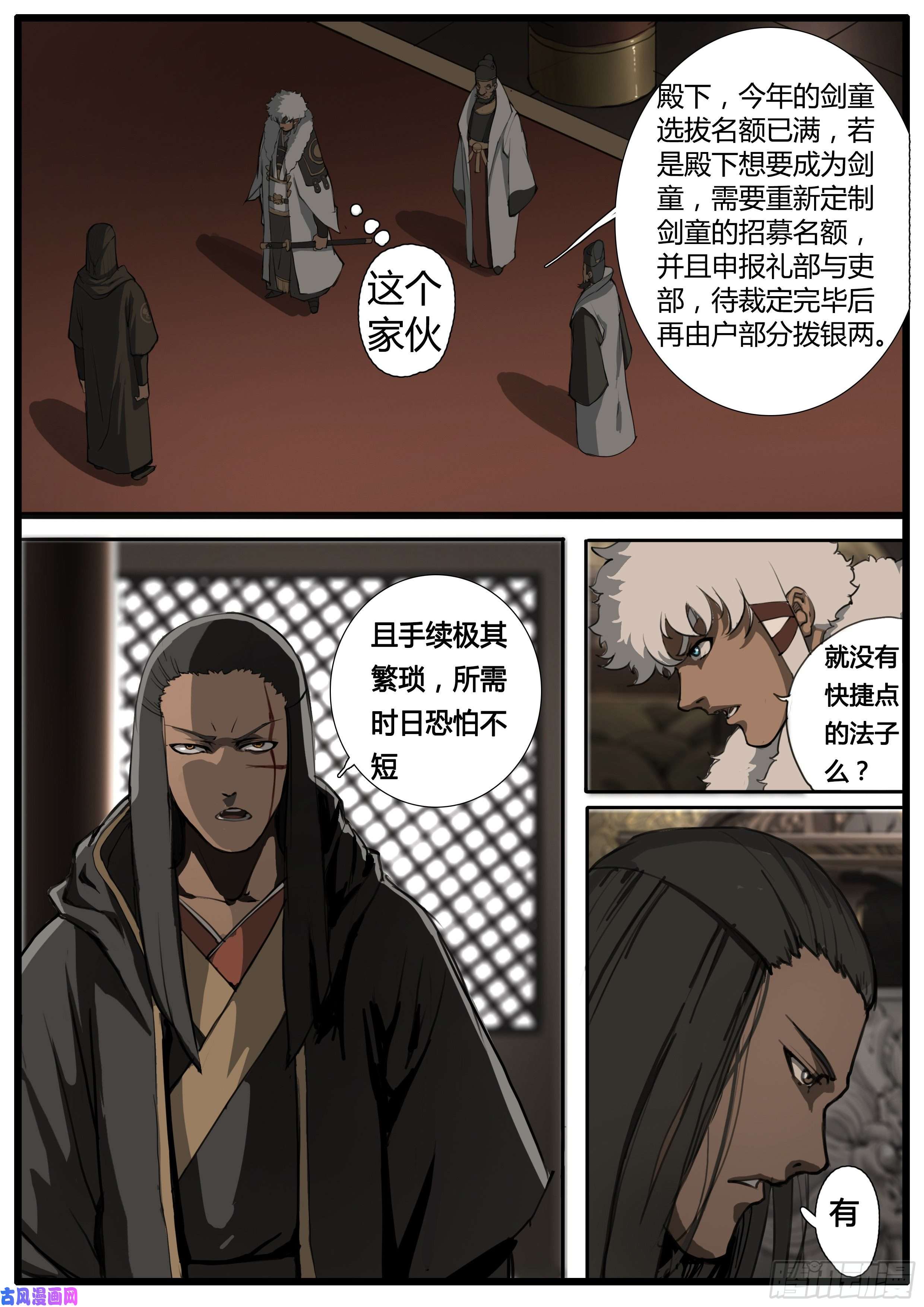 大神纪第47话 龙卫统领