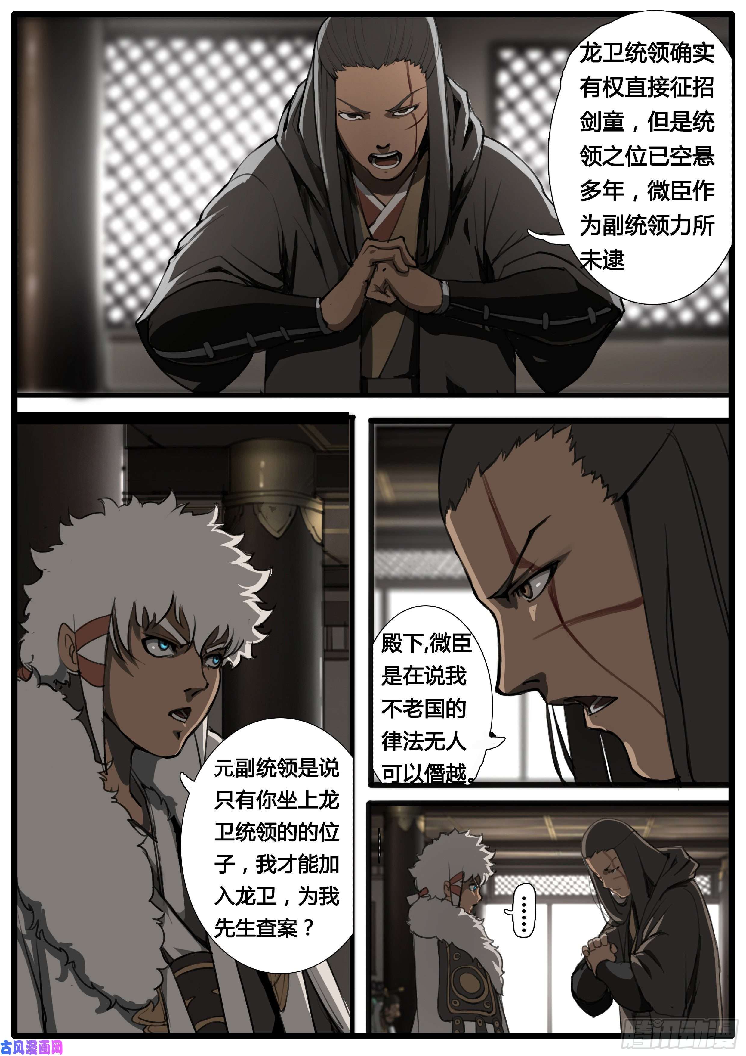 大神纪第47话 龙卫统领