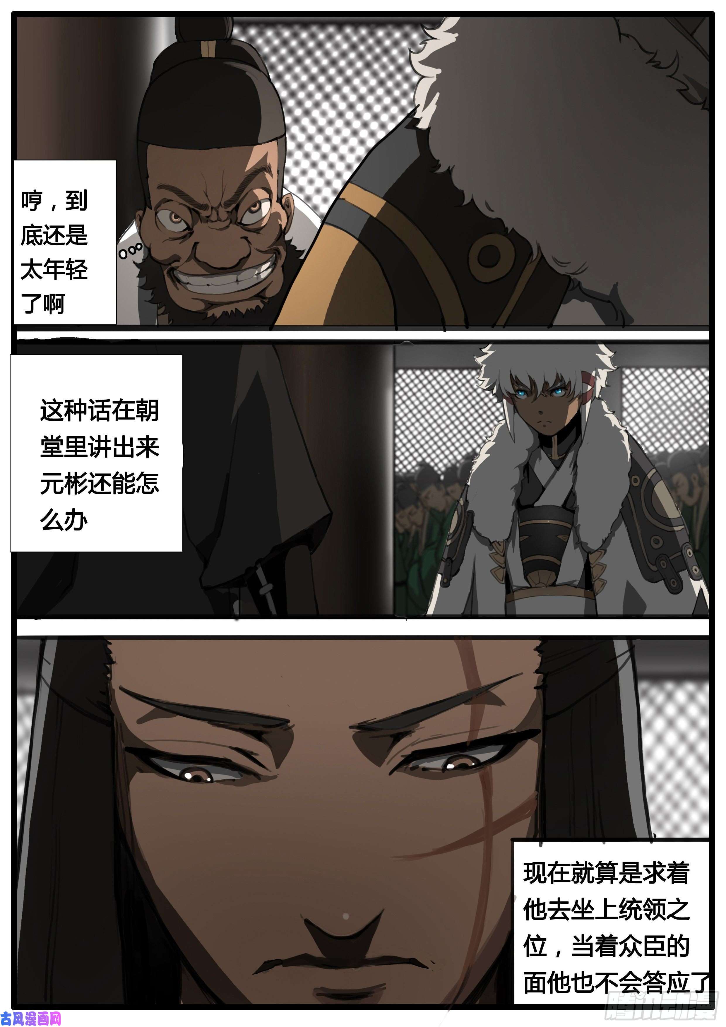 大神纪第47话 龙卫统领