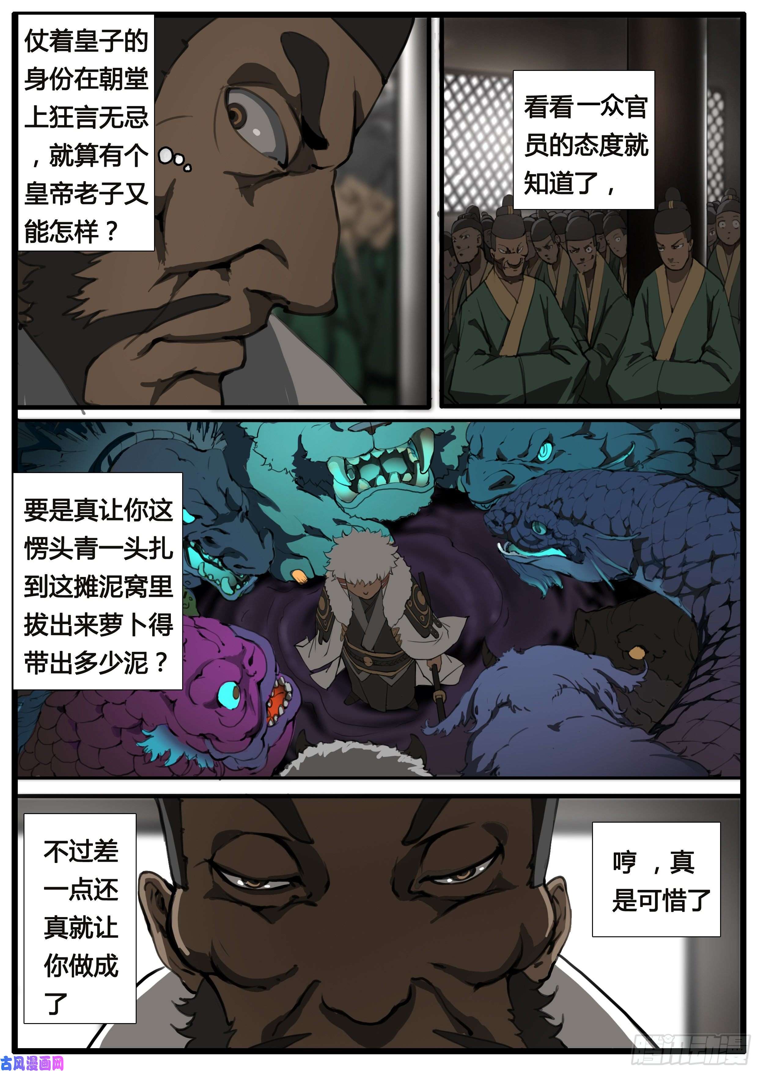 大神纪第47话 龙卫统领